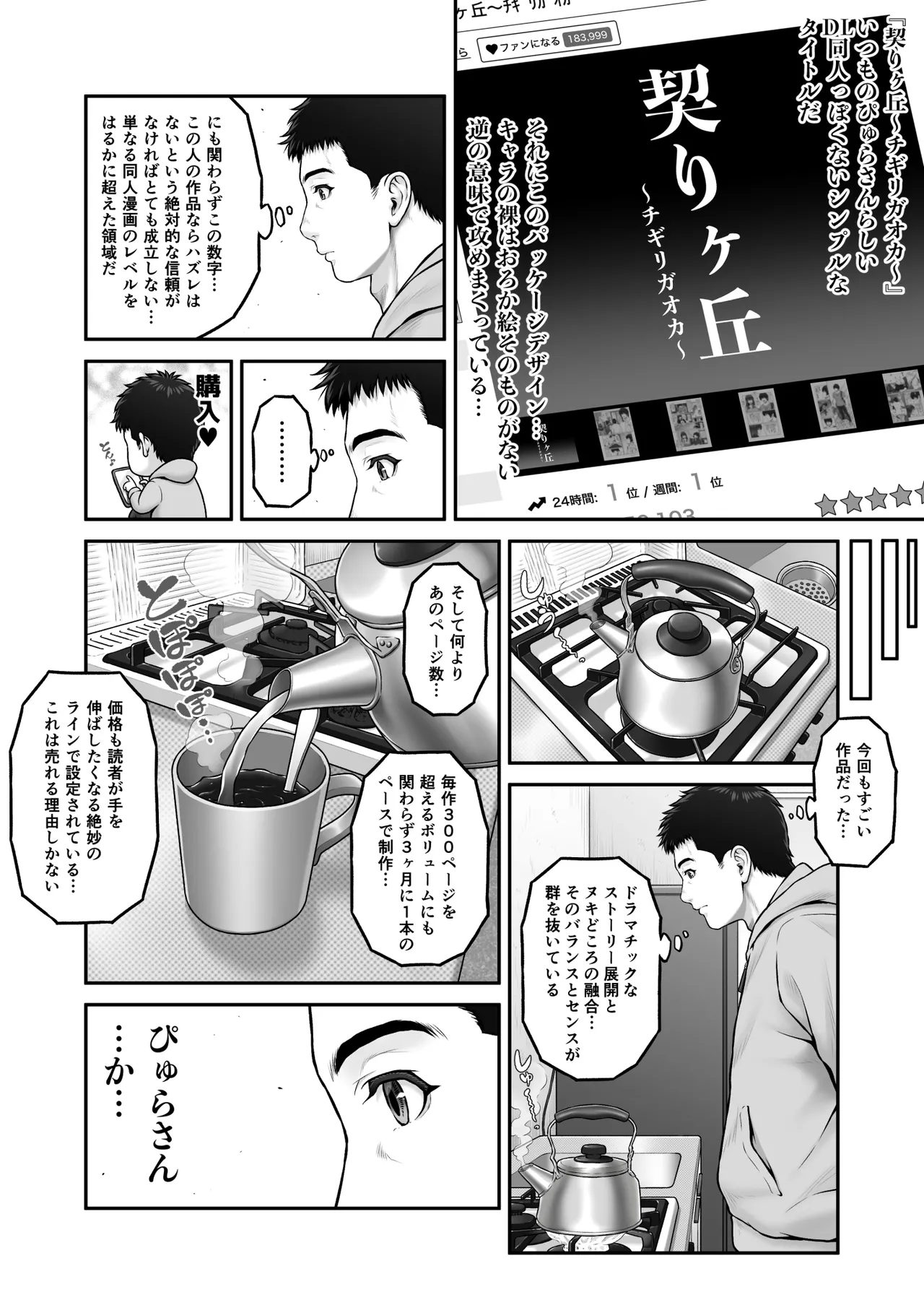 Gomisuteba kara hajimaru kiseki no hanashi - Page 79
