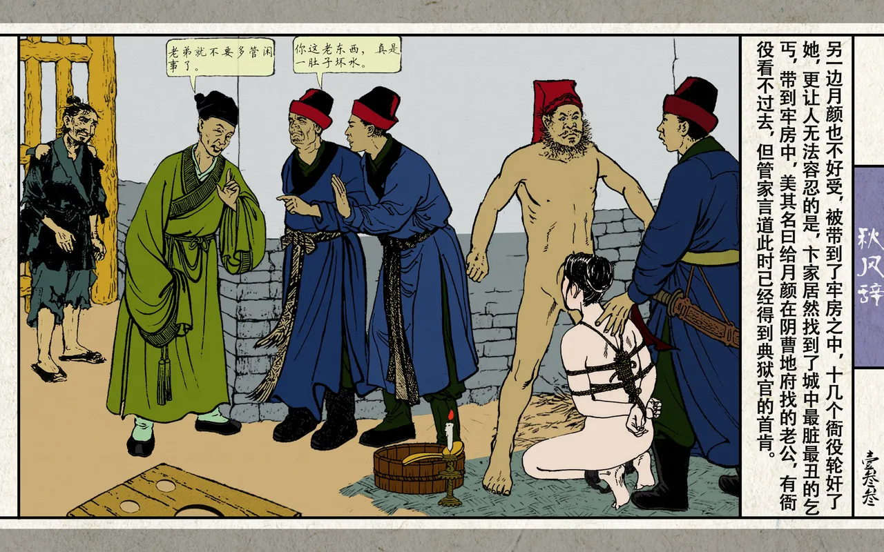 秋风辞 - Page 135