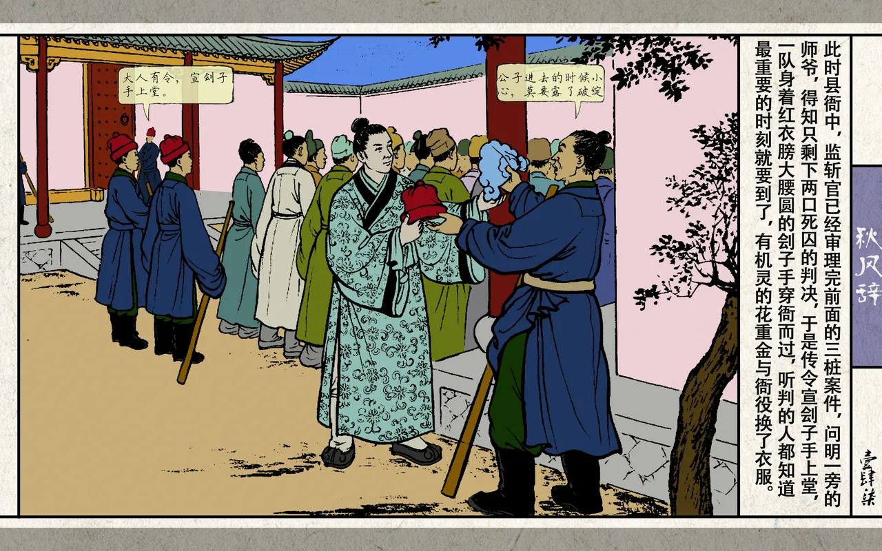 秋风辞 - Page 149