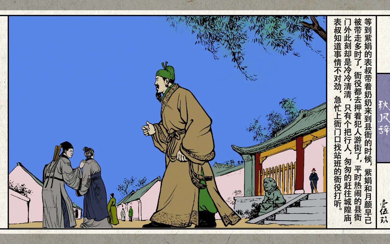 秋风辞 - Page 161