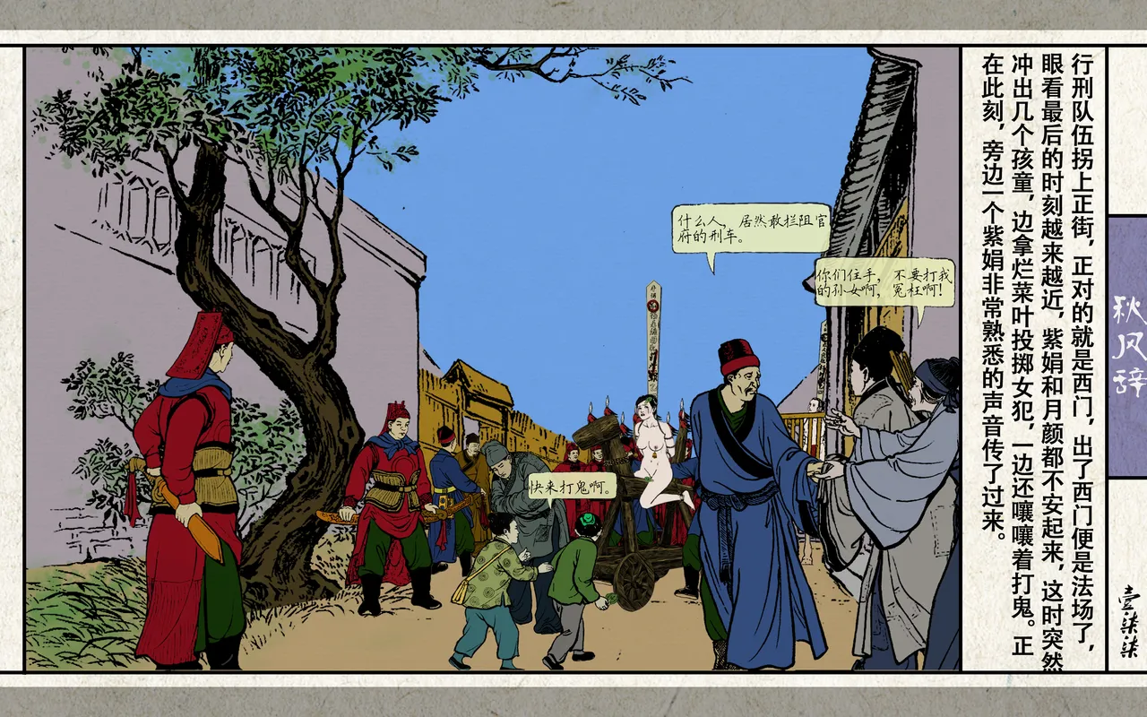 秋风辞 - Page 179