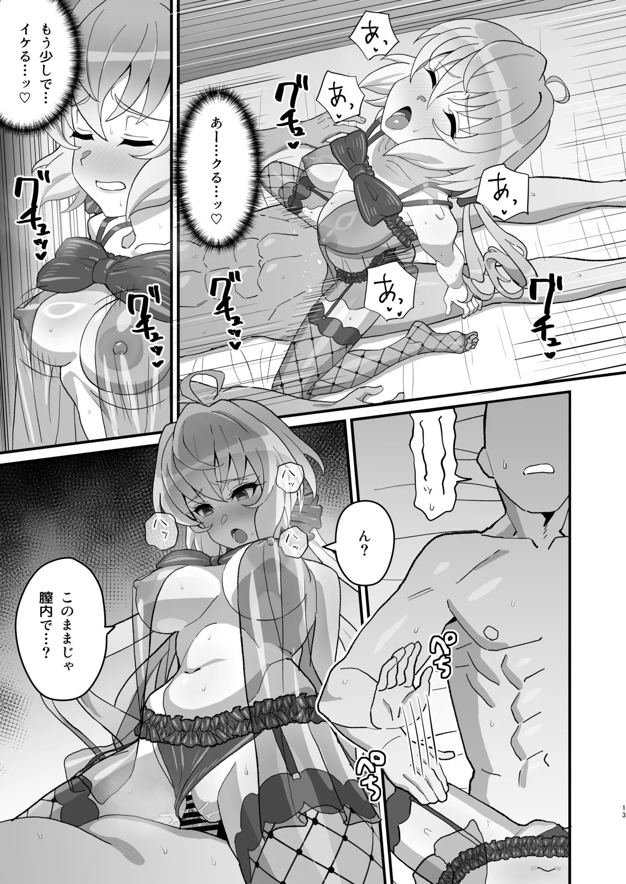 Page 12 of Yukine no
