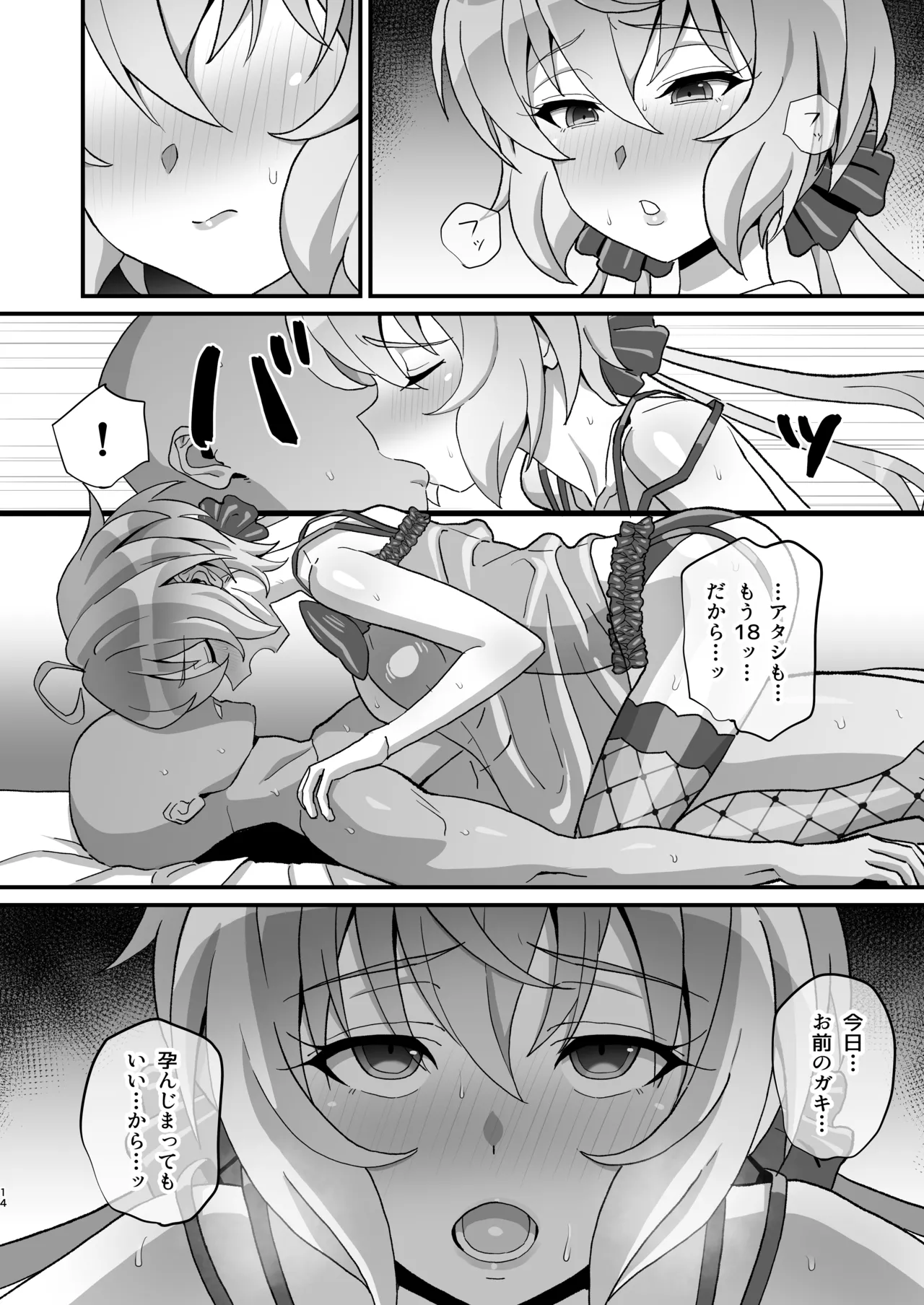 Page 13 of Yukine no