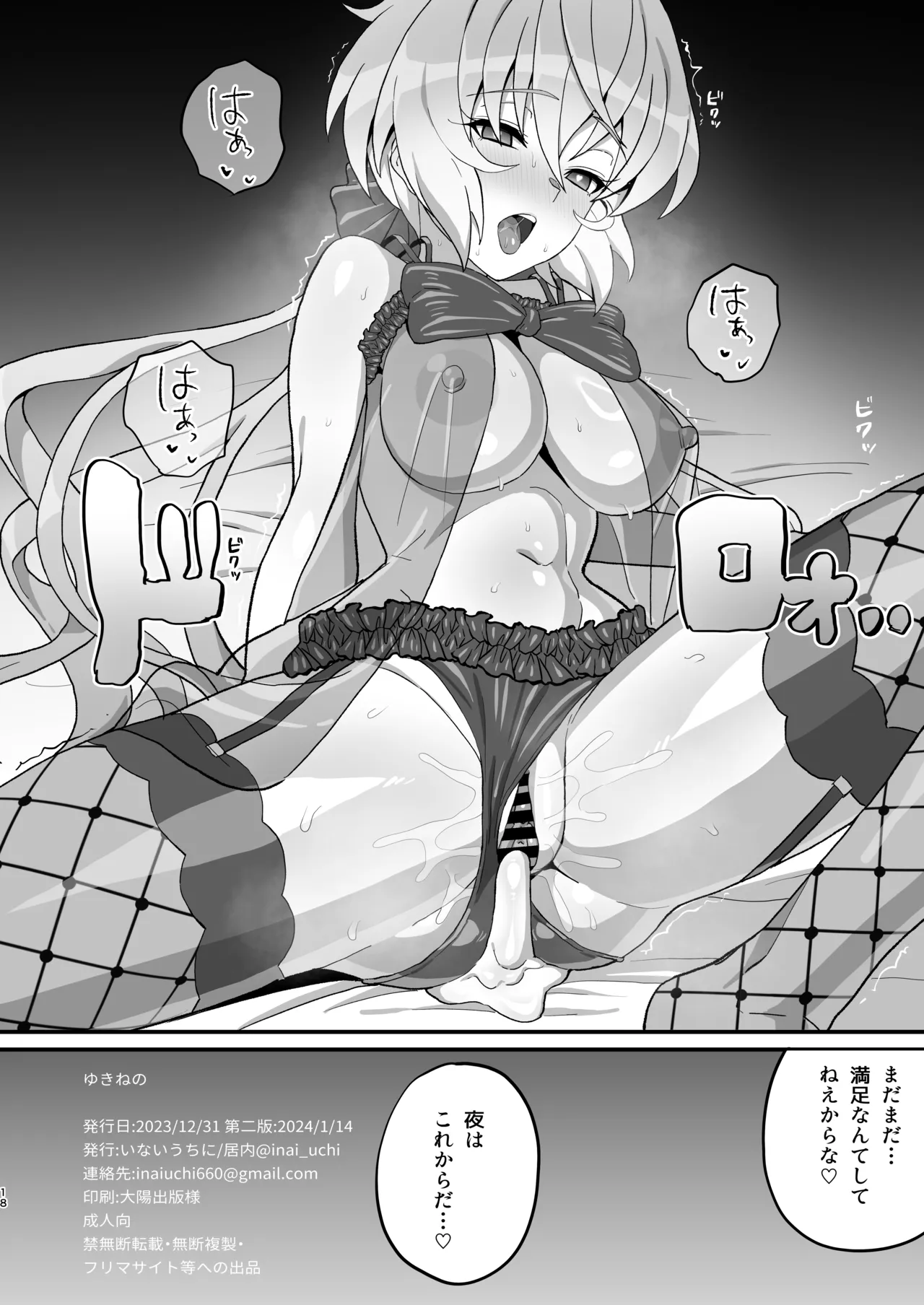 Page 17 of Yukine no