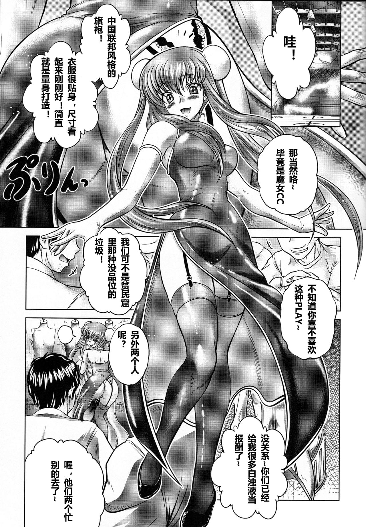 C2lemon page 116 featuring c.c. code geass parody - group anal hentai manga - read online free