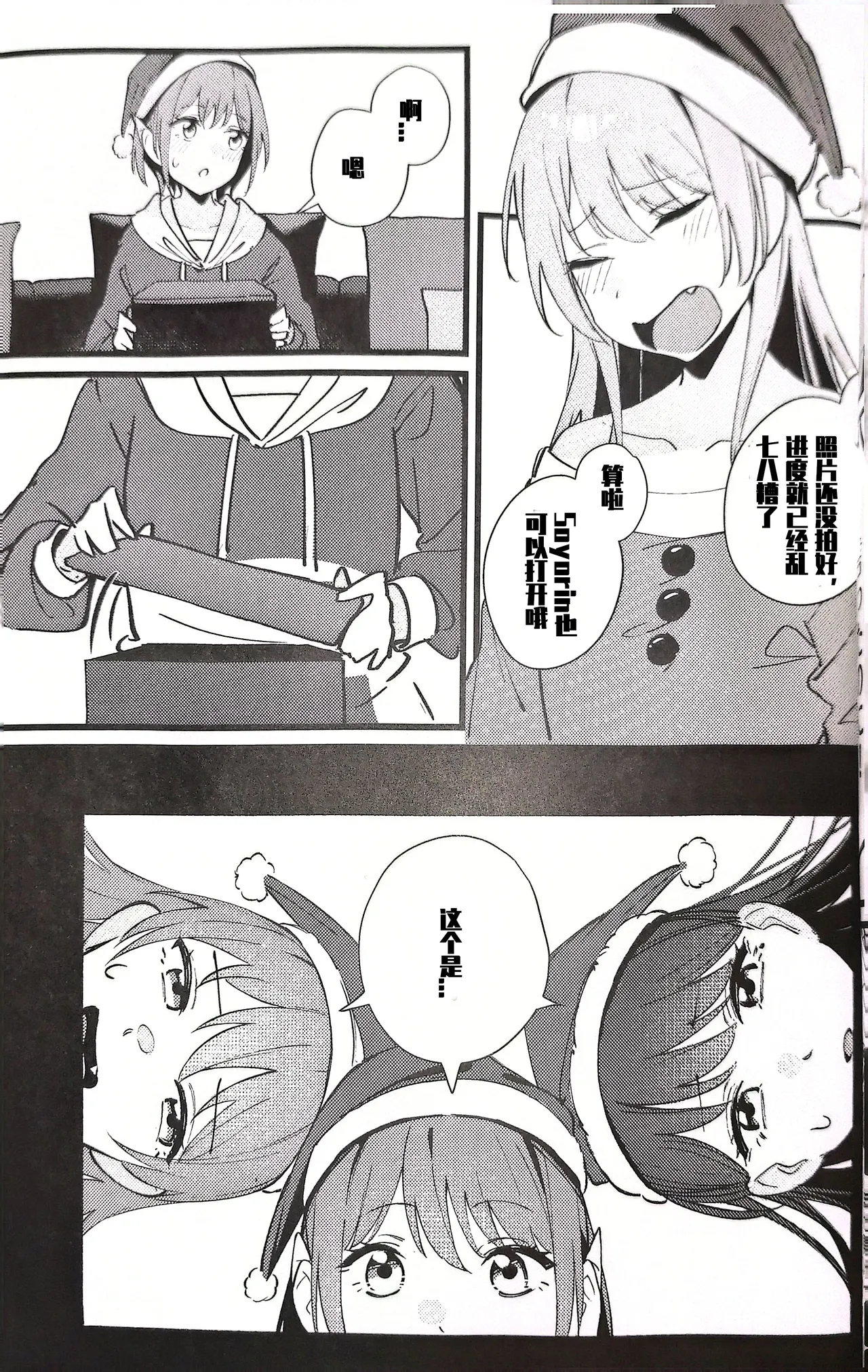 Furendo - Love burning fiercely in this cold winter. | 素世伴音来，有妻冬恋红。 - Page 10