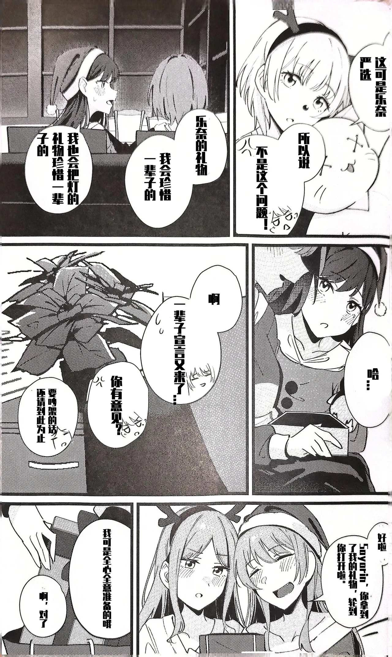 Furendo - Love burning fiercely in this cold winter. | 素世伴音来，有妻冬恋红。 page 12 featuring soyo nagasaki bang dream parody - females only hentai manga - read online free