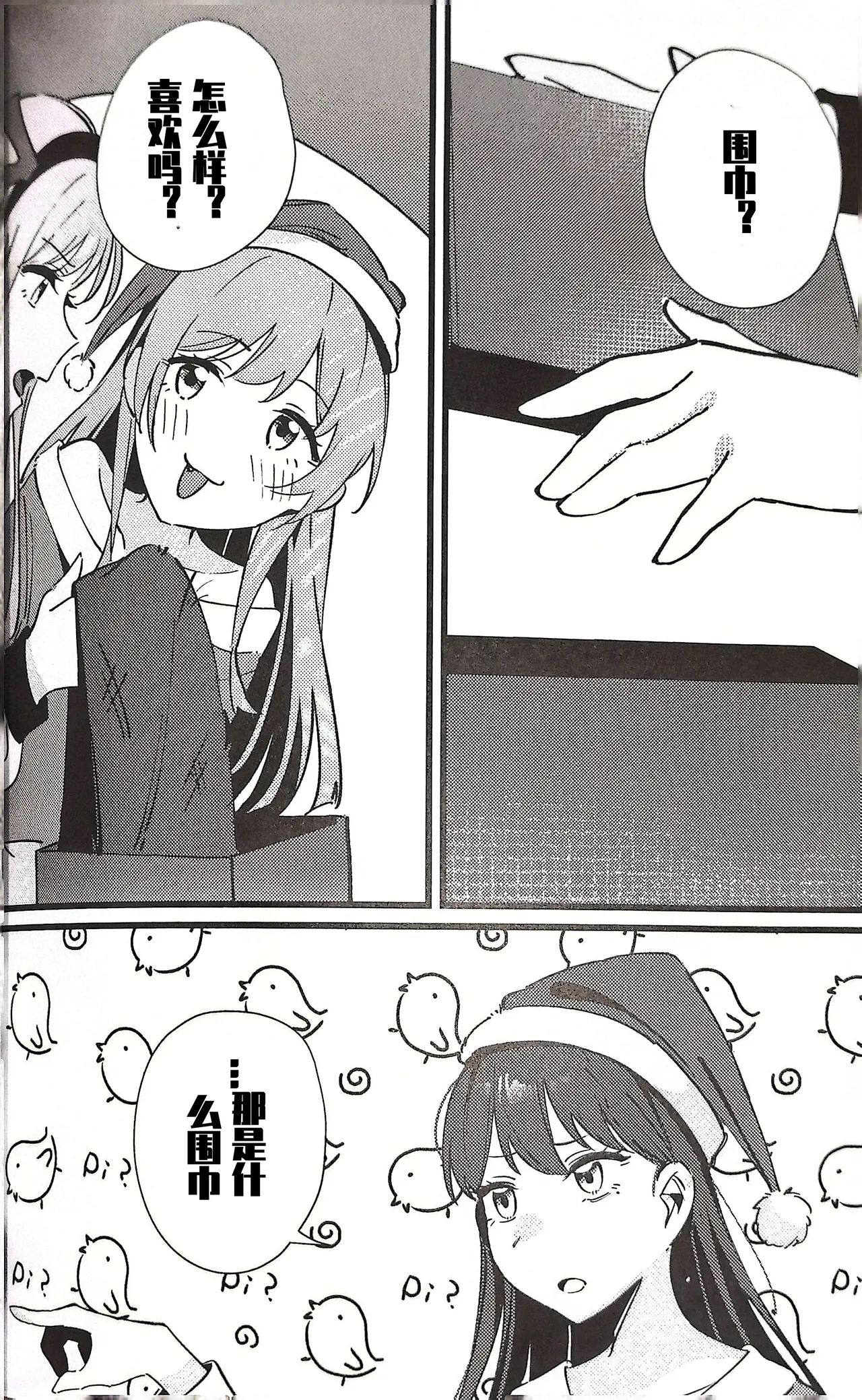 Furendo - Love burning fiercely in this cold winter. | 素世伴音来，有妻冬恋红。 page 13 featuring anon chihaya bang dream parody - females only hentai manga - read online free