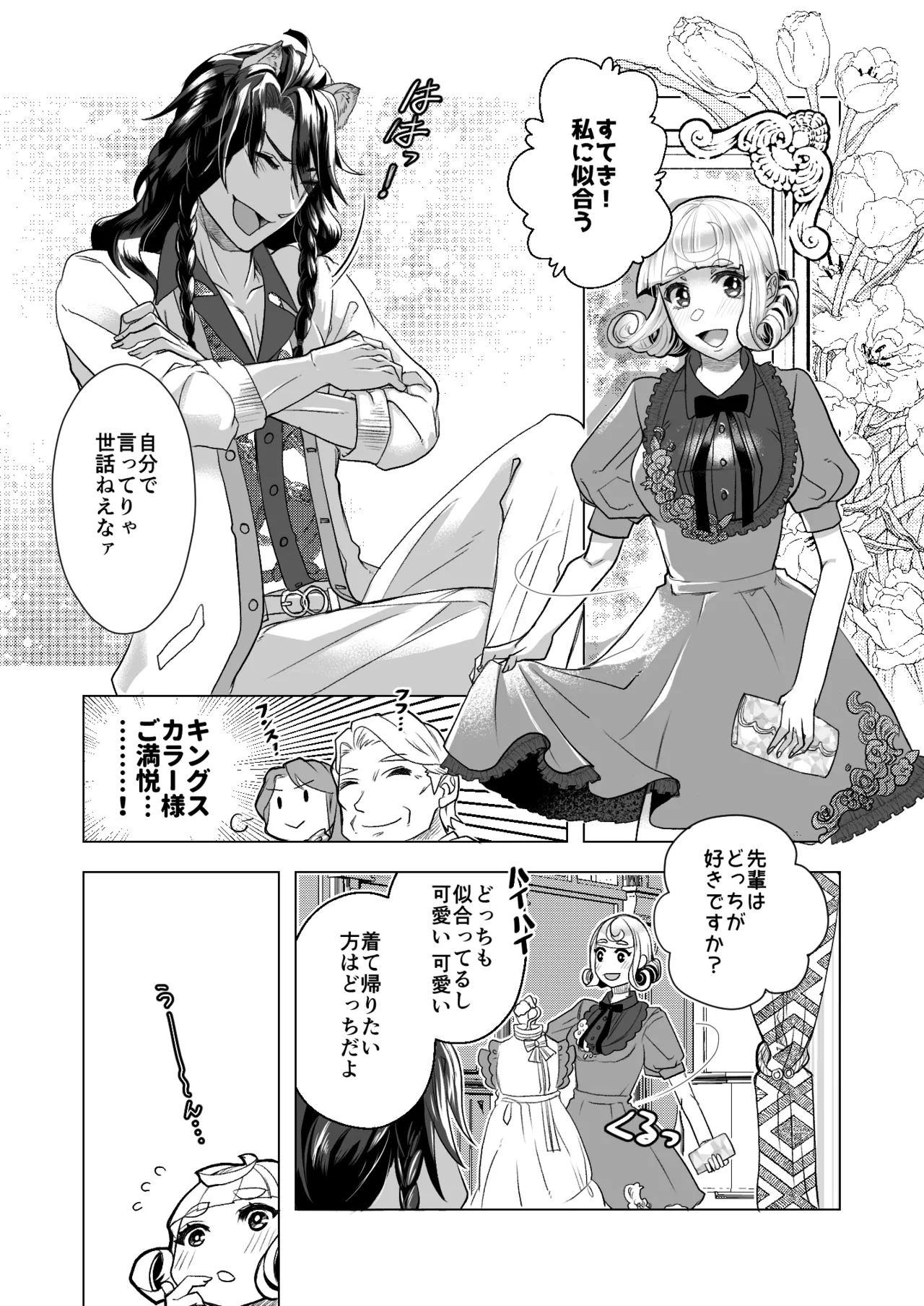 Picaresque Roman page 16 featuring leona kingscholar disney twisted-wonderland parody - catboy schoolgirl uniform hentai manga - read online free