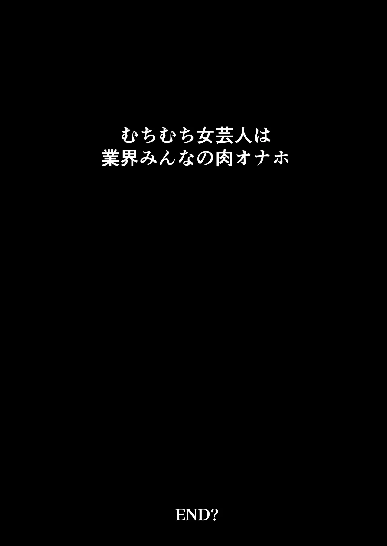 Muchimuchi Onna Geinin wa Gyoukai Minna no Niku Onaho page 50 original parody - sole female hairy hentai manga - read online free