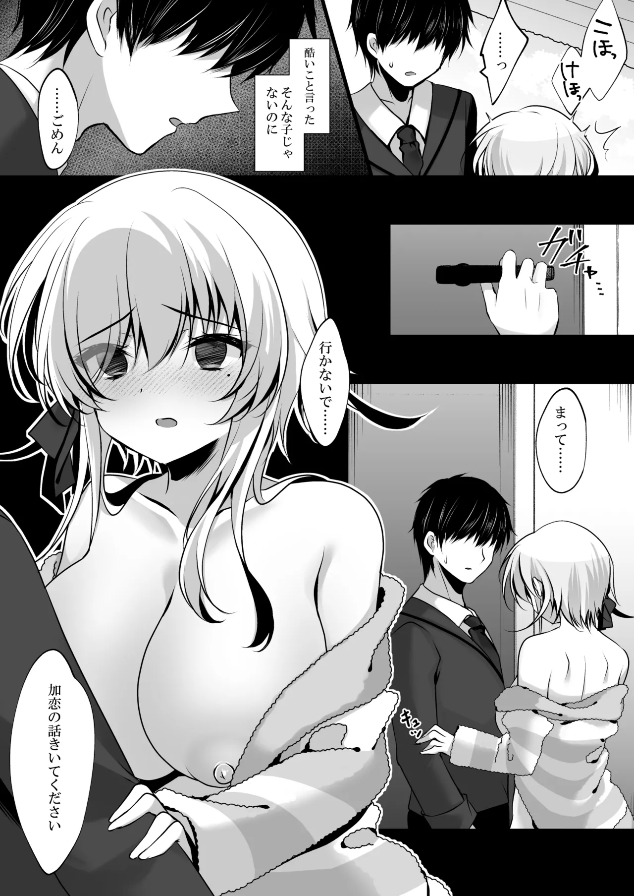 Page 24 of Saimin Kanojo Hashimoto Karen 3