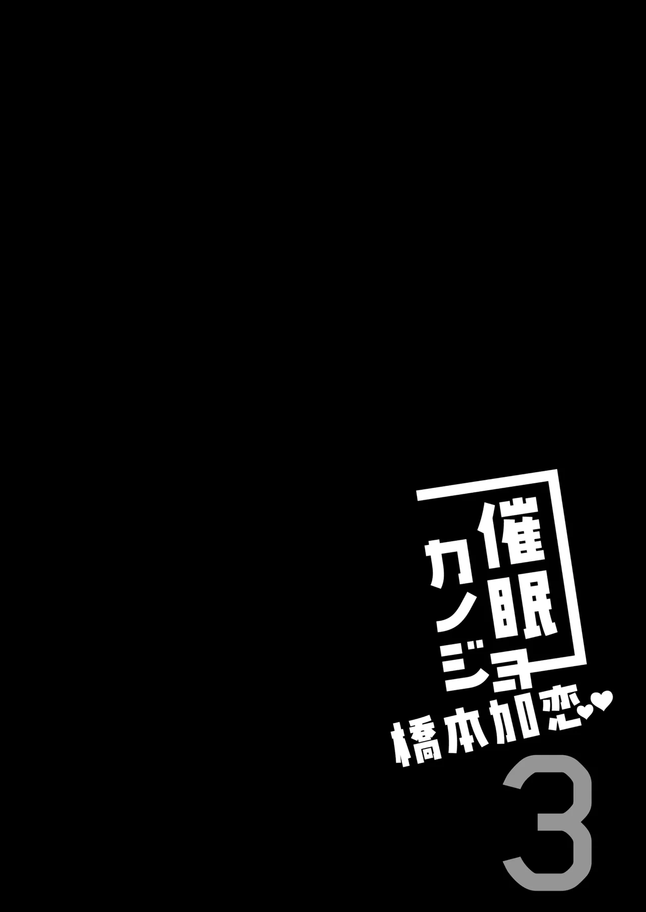 Page 4 of Saimin Kanojo Hashimoto Karen 3