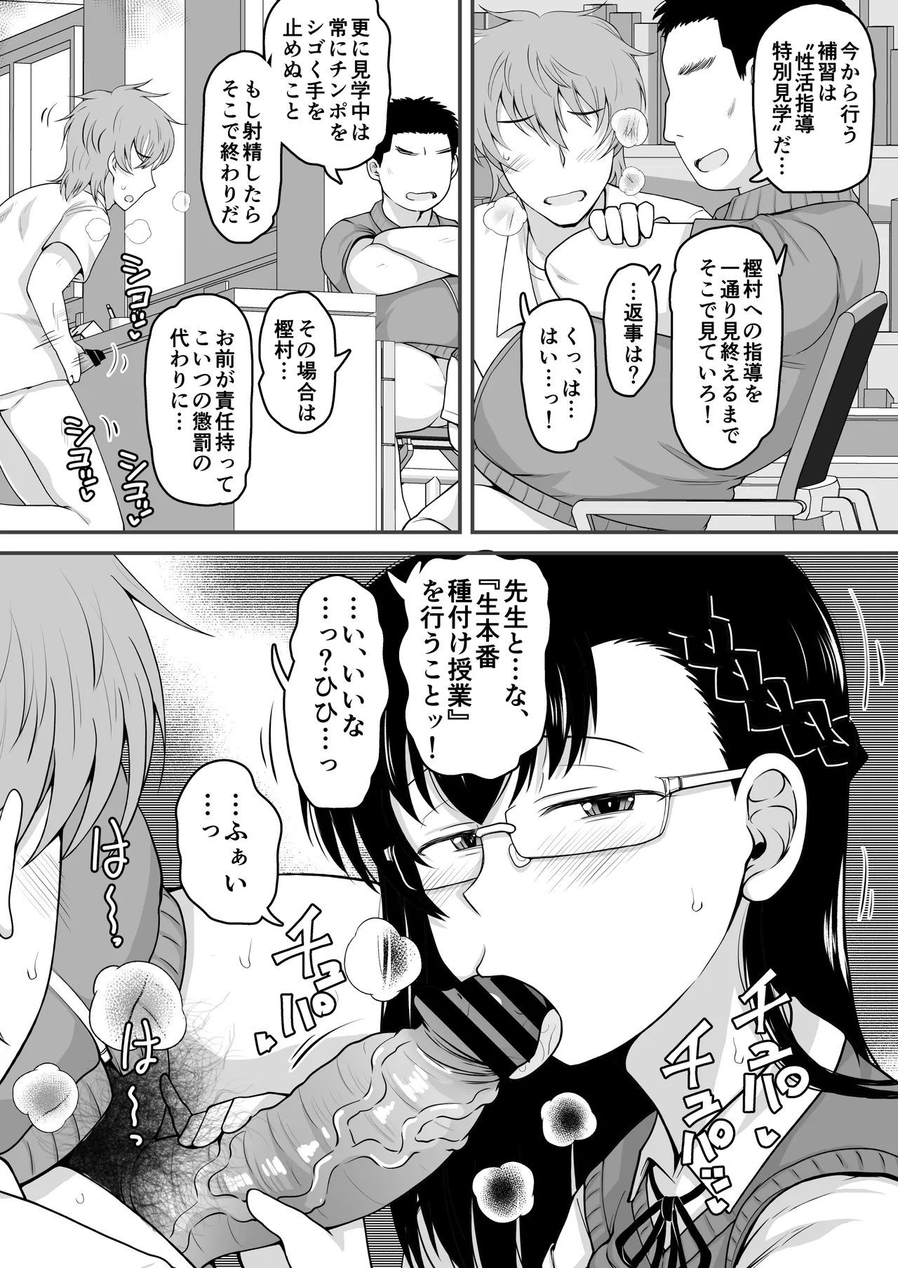 Inkou Kyoushi no Saimin Seikatsu Shidouroku Kashimura Miyuki Hen Sensei no Idenshi de Watashi no Onaka o Fukuramasete, Kaigai Shingaku o Tomete Kudasai... page 39 original parody - big breasts glasses hentai manga - read online free