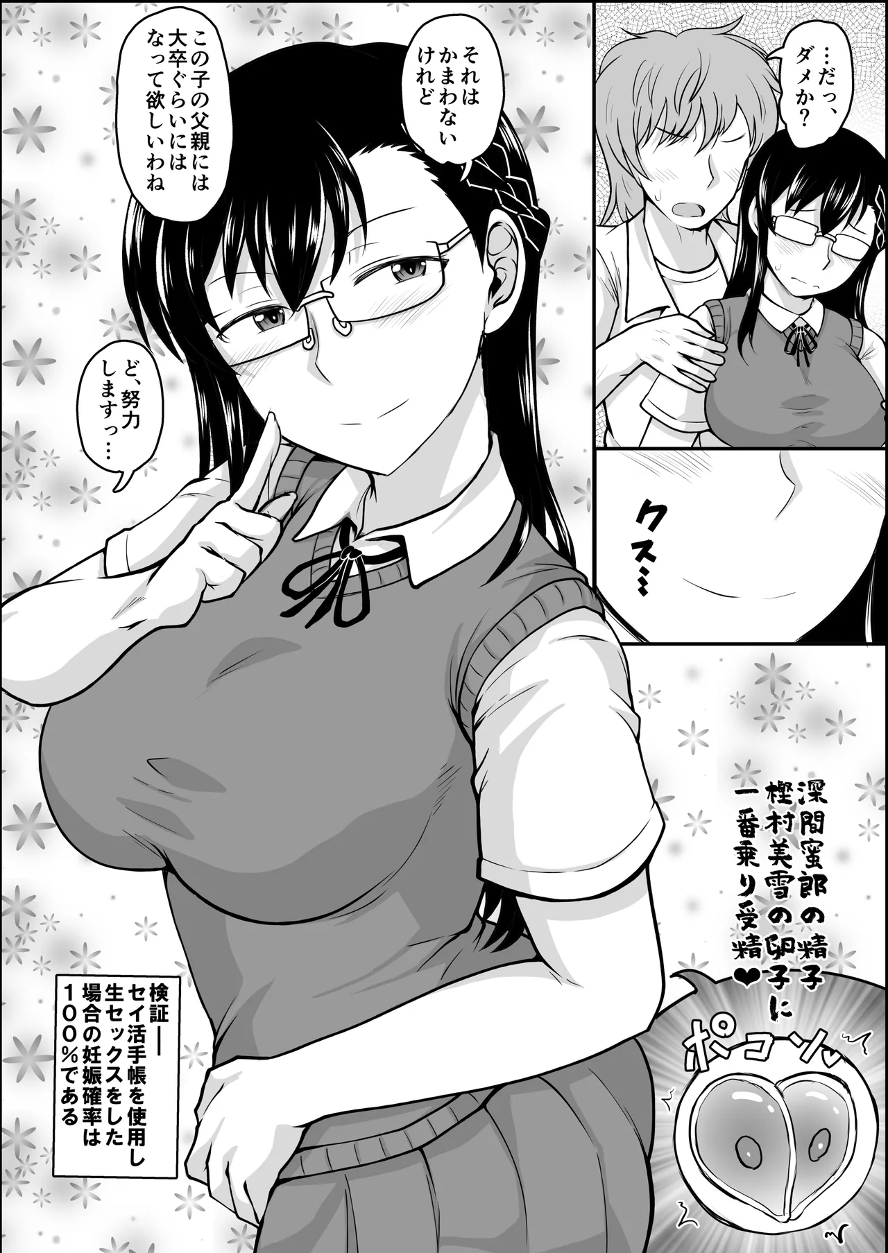 Inkou Kyoushi no Saimin Seikatsu Shidouroku Kashimura Miyuki Hen Sensei no Idenshi de Watashi no Onaka o Fukuramasete, Kaigai Shingaku o Tomete Kudasai... page 69 original parody - big breasts glasses hentai manga - read online free