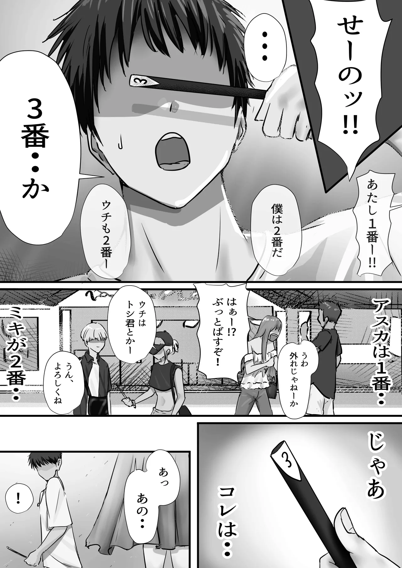 Group no Sumikko ni Iru Otonashii Ko 2 - Page 25