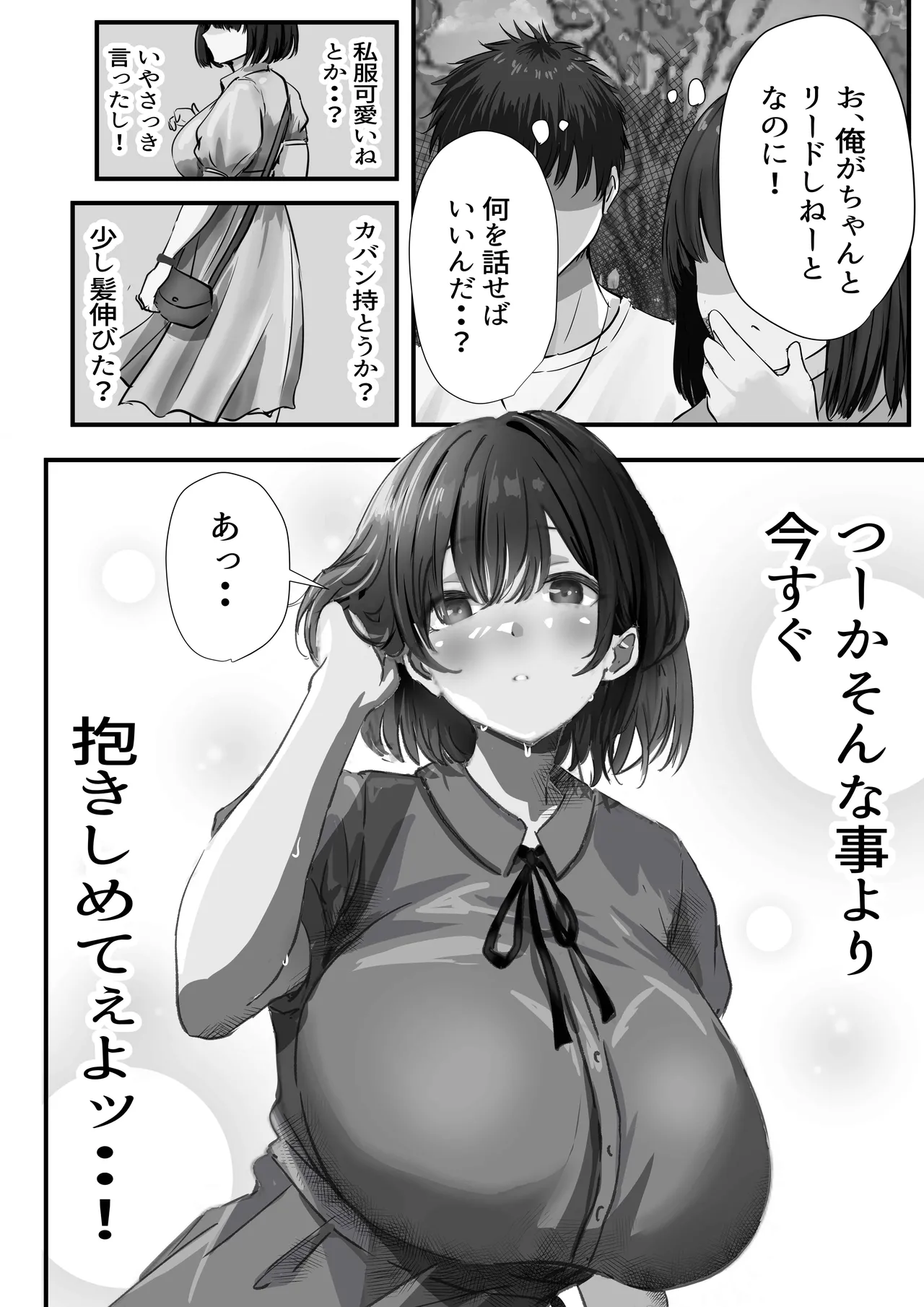 Group no Sumikko ni Iru Otonashii Ko 2 - Page 30