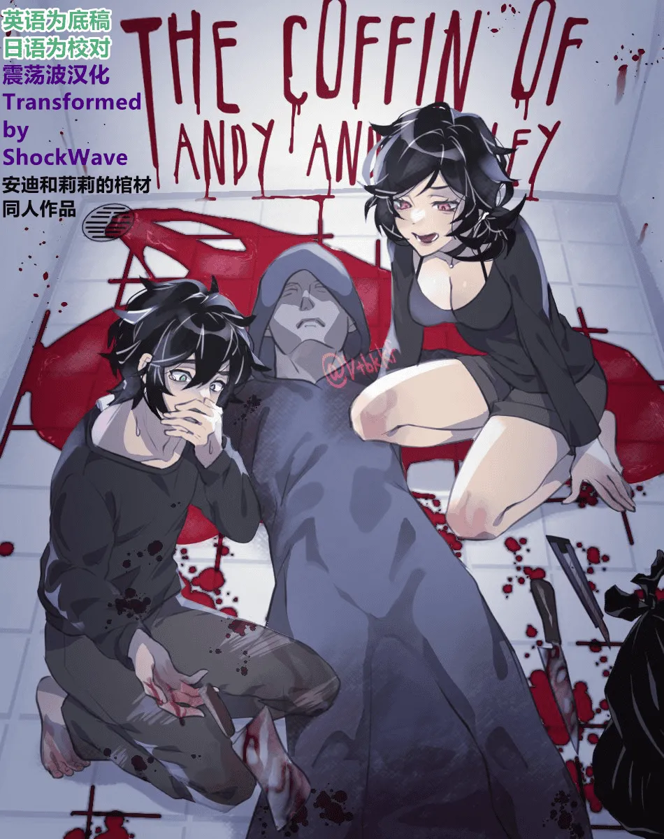 The coffin of Andy and Leyley - Page 1