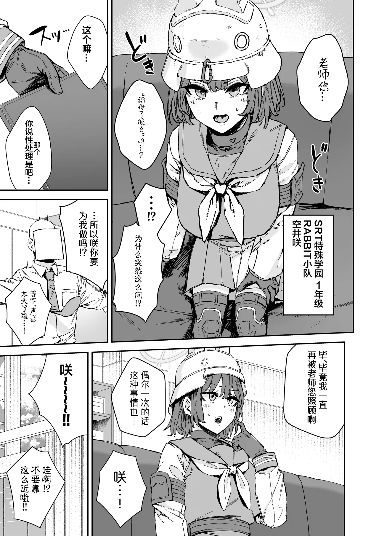 Schale Senzoku Seishori Touban | 夏莱专属性处理值日 page 26 featuring sensei blue archive parody - nakadashi gloves hentai manga - read online free