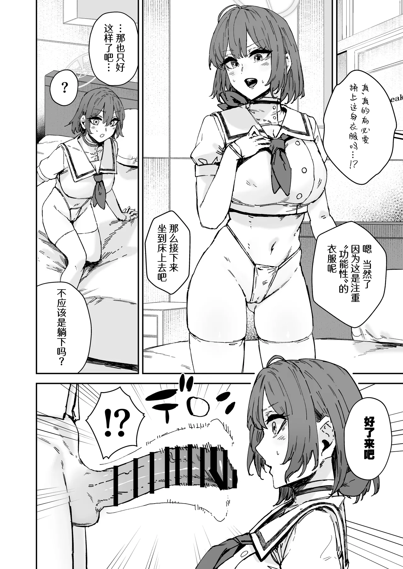 Schale Senzoku Seishori Touban | 夏莱专属性处理值日 page 27 featuring eimi izumimoto blue archive parody - big breasts nakadashi hentai manga - read online free
