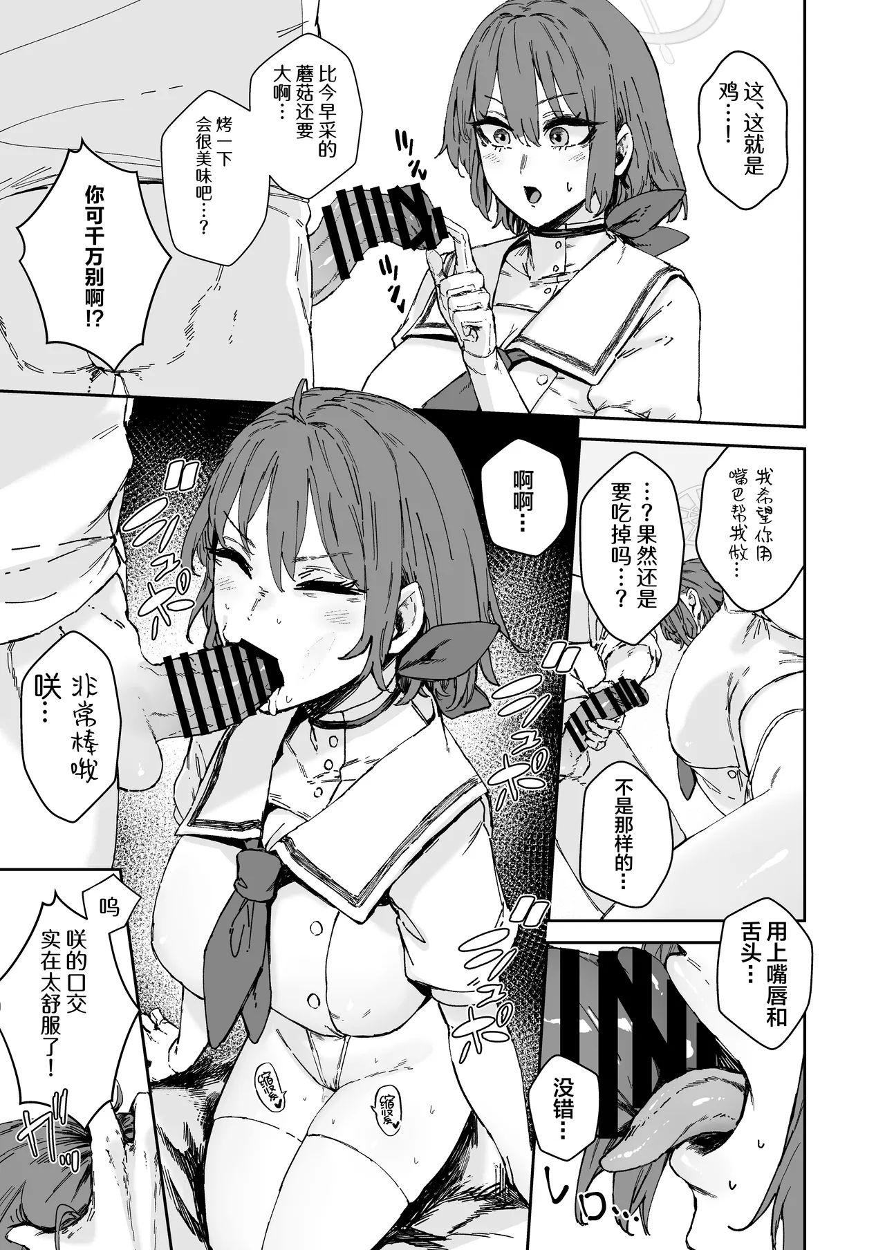 Schale Senzoku Seishori Touban | 夏莱专属性处理值日 page 28 featuring sensei blue archive parody - nakadashi gloves hentai manga - read online free