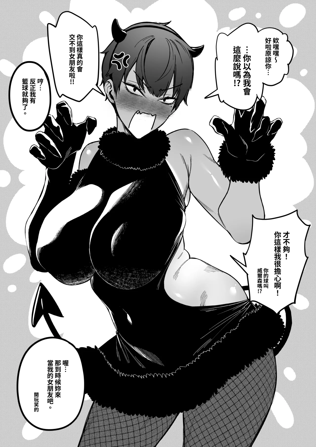 Taisetsu na Teammate - Page 14