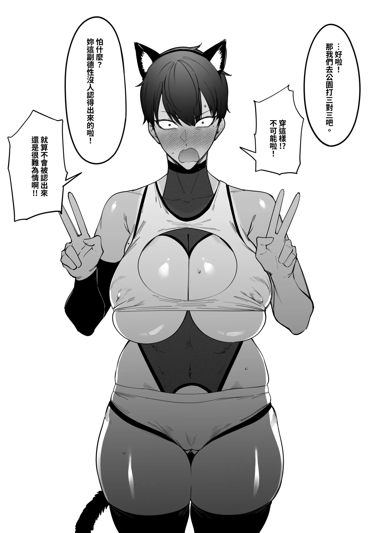 Taisetsu na Teammate - Page 7