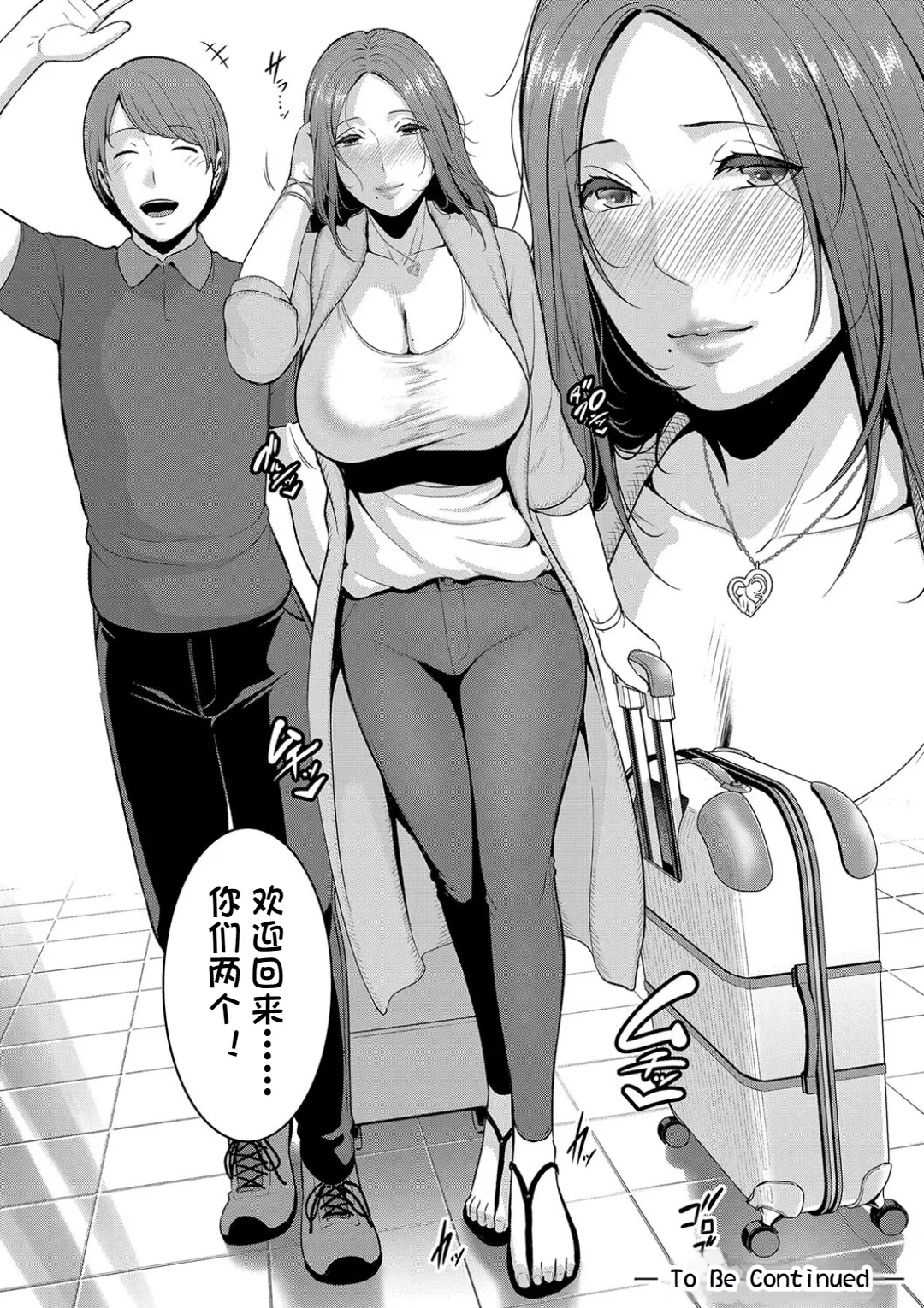 Shin Tomodachi no Hahaoya - Page 192