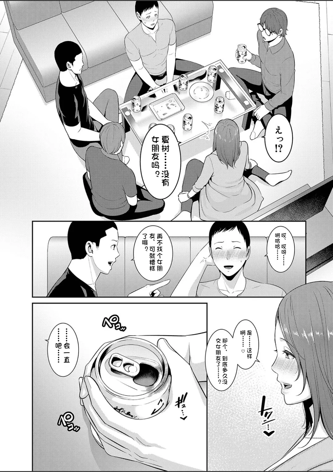 Shin Tomodachi no Hahaoya - Page 202