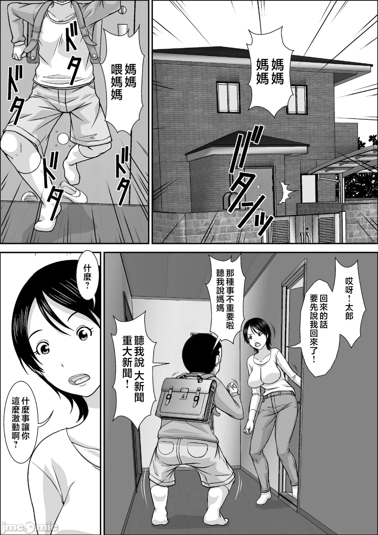 誰とでもSEXできるのにどうしてお母さんなのよ！？ - Page 3