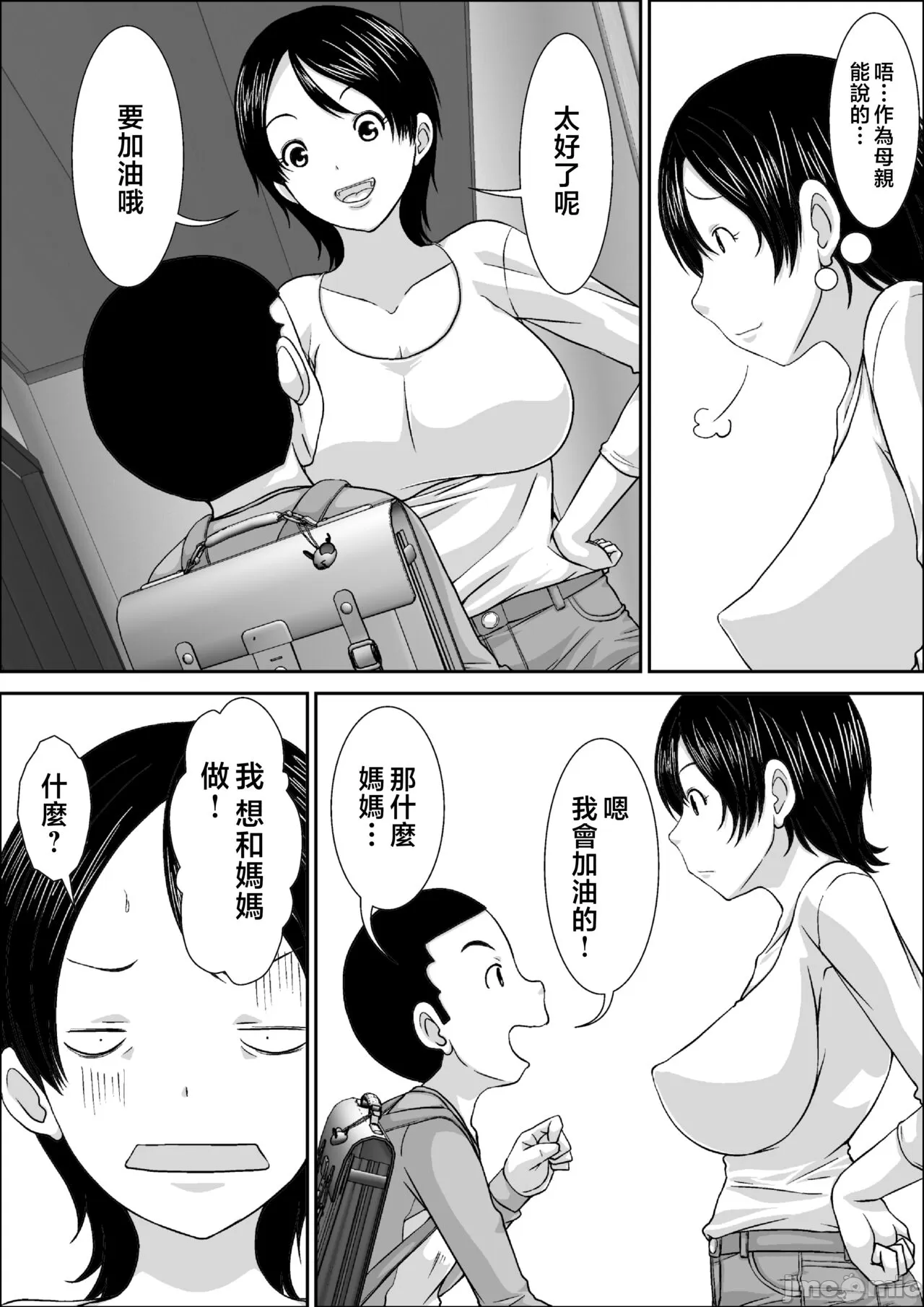 誰とでもSEXできるのにどうしてお母さんなのよ！？ - Page 6