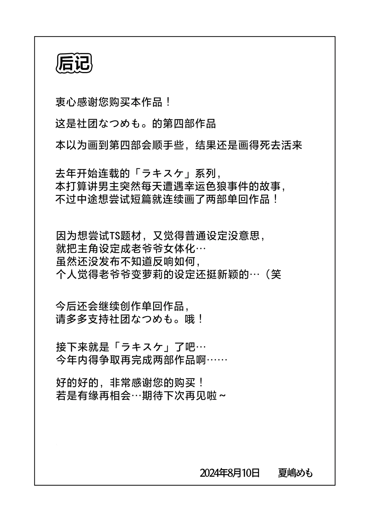 [Natsumemo. (Natsushima Memo)] Kyonyuu Jii-chan ~Ojii-chan ga Watashi yori Ooki na Oppai ni Nacchatta.~[Chinese][Digital] page 108 original parody - big breasts group hentai manga - read online free