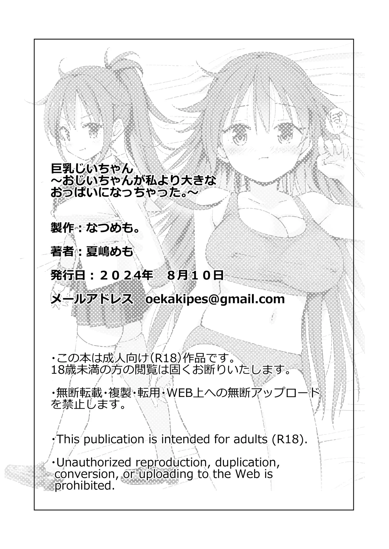 [Natsumemo. (Natsushima Memo)] Kyonyuu Jii-chan ~Ojii-chan ga Watashi yori Ooki na Oppai ni Nacchatta.~[Chinese][Digital] page 109 original parody - nakadashi paizuri hentai manga - read online free
