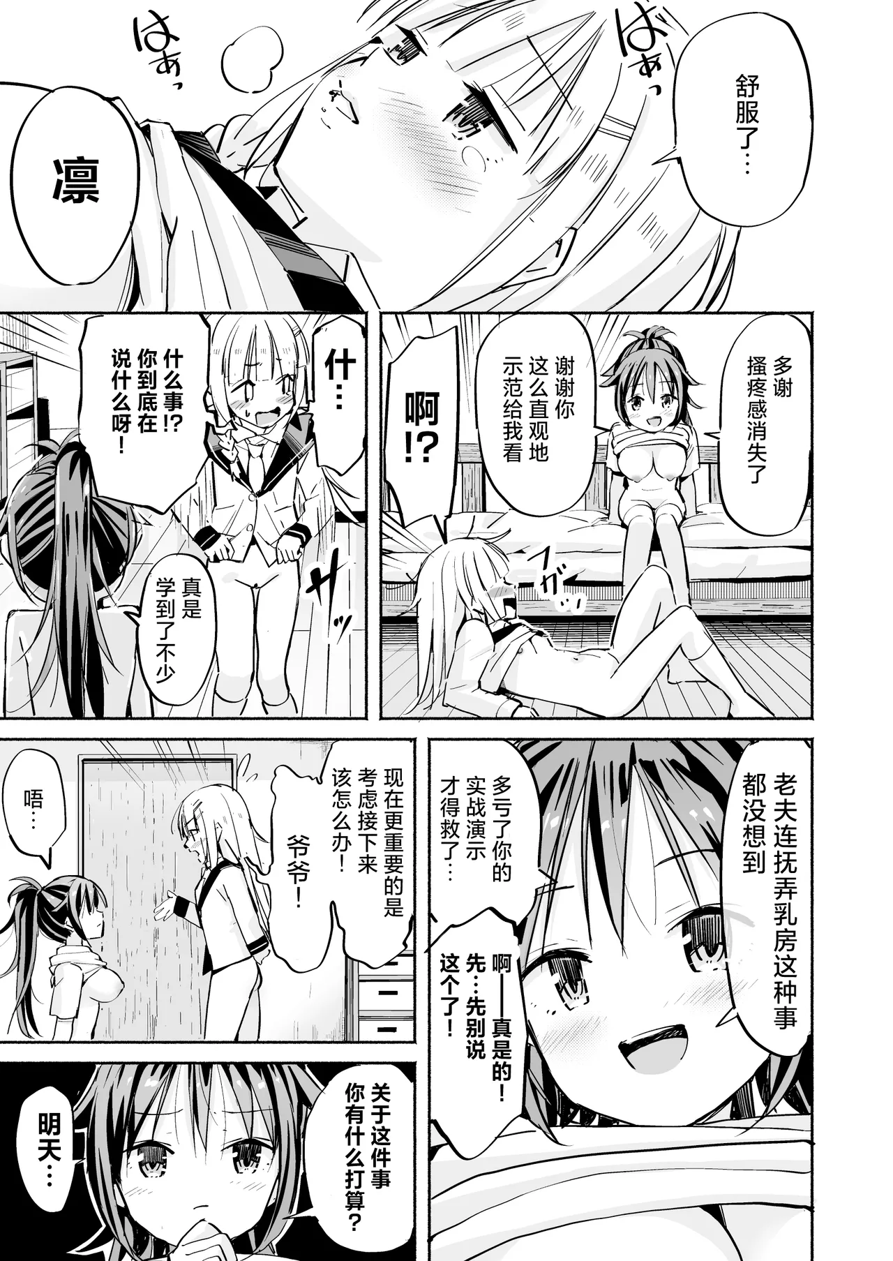 [Natsumemo. (Natsushima Memo)] Kyonyuu Jii-chan ~Ojii-chan ga Watashi yori Ooki na Oppai ni Nacchatta.~[Chinese][Digital] page 20 original parody - big breasts group hentai manga - read online free