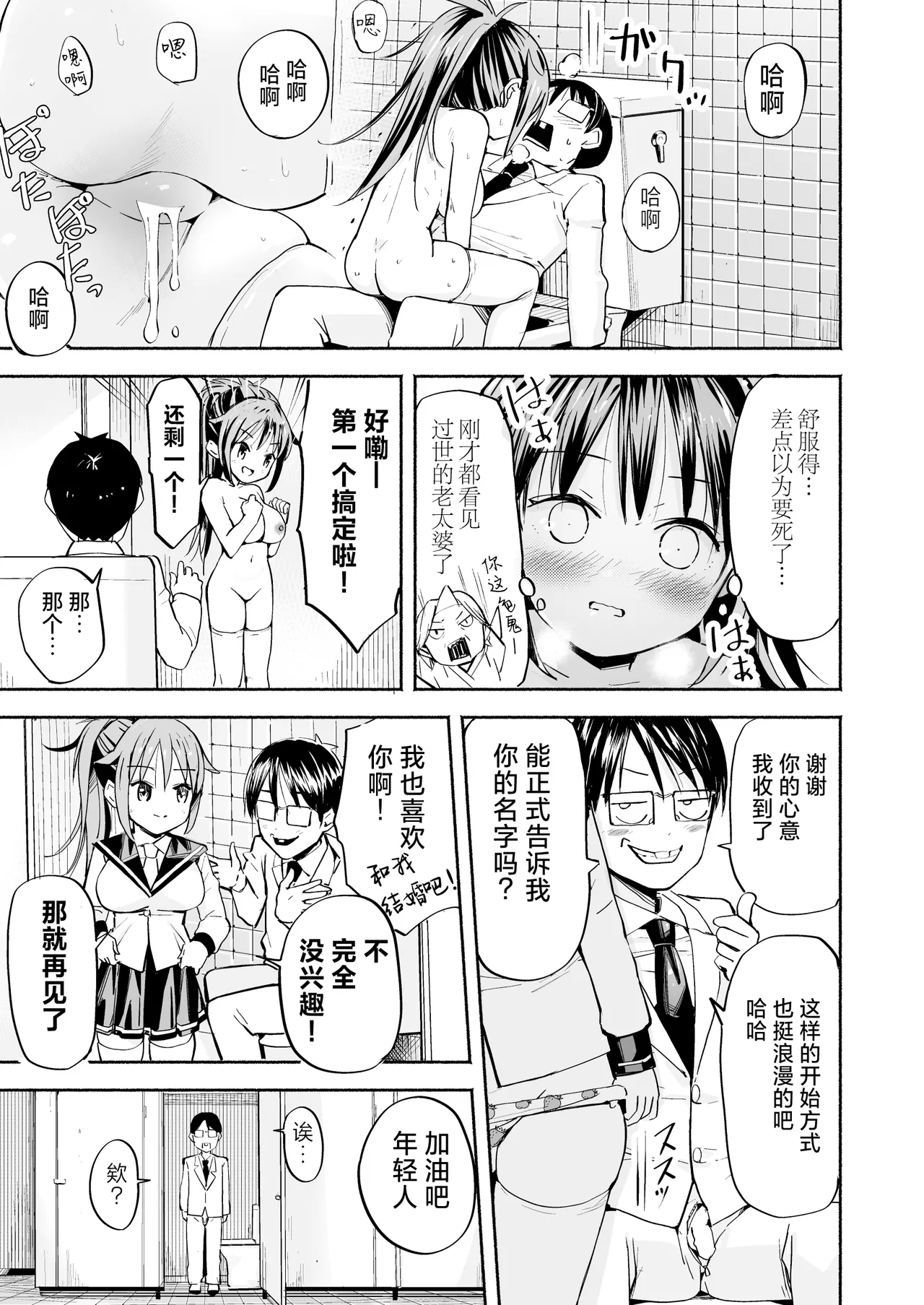 [Natsumemo. (Natsushima Memo)] Kyonyuu Jii-chan ~Ojii-chan ga Watashi yori Ooki na Oppai ni Nacchatta.~[Chinese][Digital] page 38 original parody - big breasts group hentai manga - read online free
