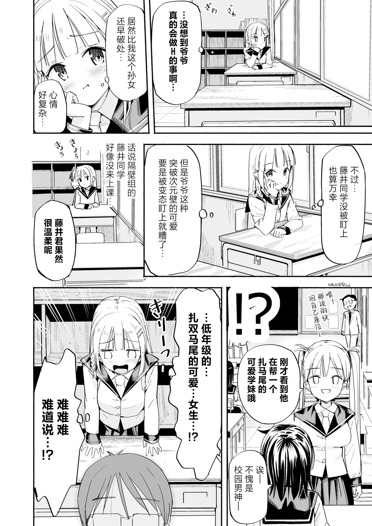 [Natsumemo. (Natsushima Memo)] Kyonyuu Jii-chan ~Ojii-chan ga Watashi yori Ooki na Oppai ni Nacchatta.~[Chinese][Digital] page 43 original parody - nakadashi paizuri hentai manga - read online free