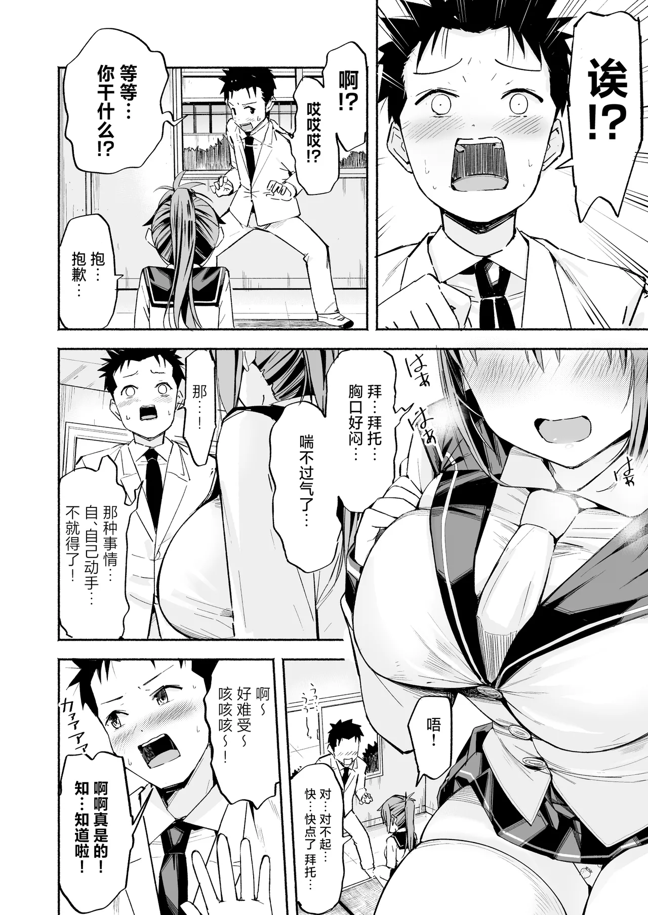 [Natsumemo. (Natsushima Memo)] Kyonyuu Jii-chan ~Ojii-chan ga Watashi yori Ooki na Oppai ni Nacchatta.~[Chinese][Digital] page 49 original parody - big breasts group hentai manga - read online free