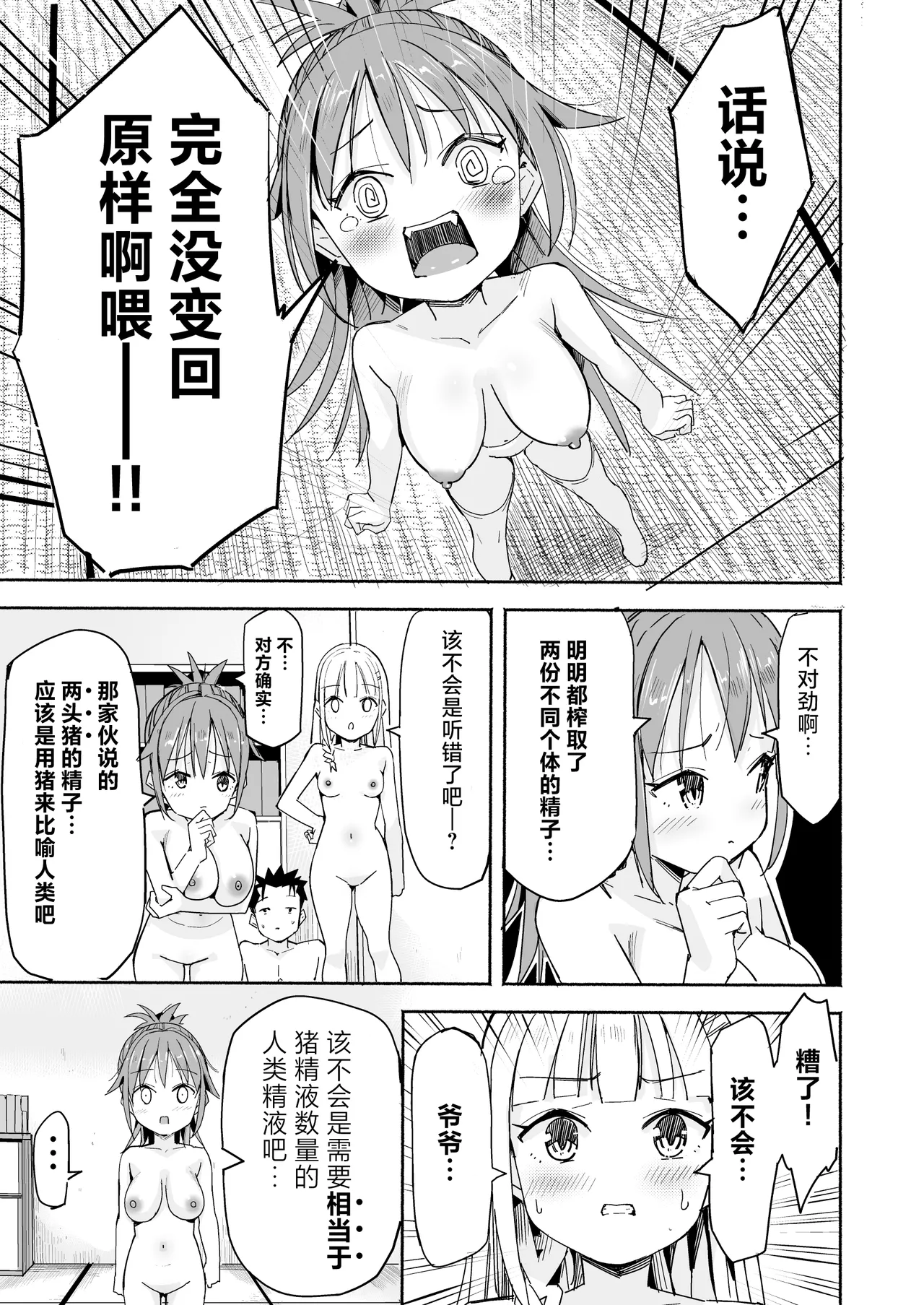 [Natsumemo. (Natsushima Memo)] Kyonyuu Jii-chan ~Ojii-chan ga Watashi yori Ooki na Oppai ni Nacchatta.~[Chinese][Digital] page 92 original parody - big breasts group hentai manga - read online free