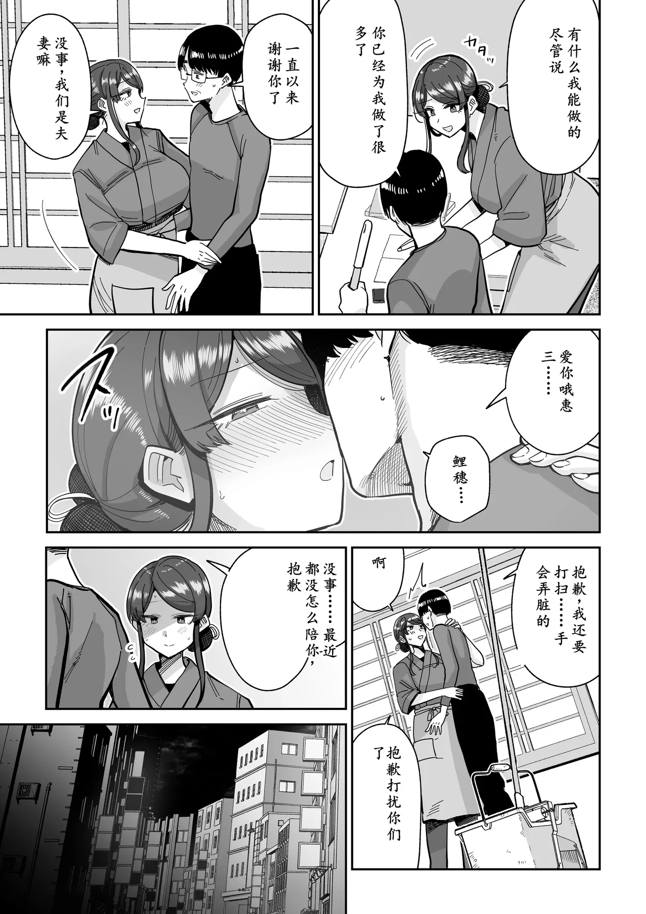 Hitozuma Kappou 2 - Page 12