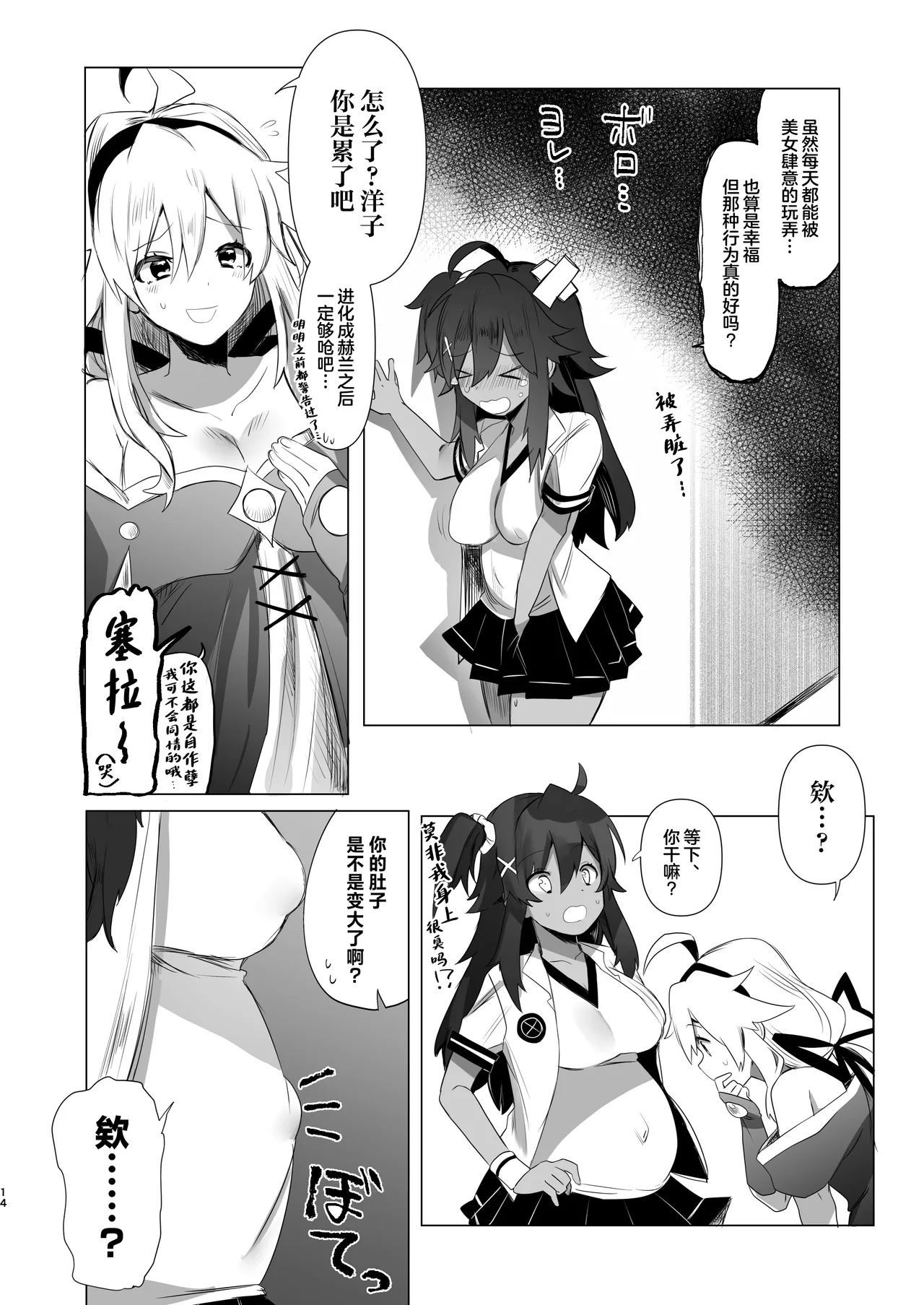Futanari Kitsune Musume ni Goyoushin - Page 14