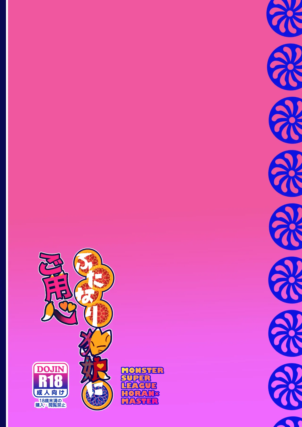 Futanari Kitsune Musume ni Goyoushin page 26 monster super league parody - big breasts fox girl hentai manga - read online free