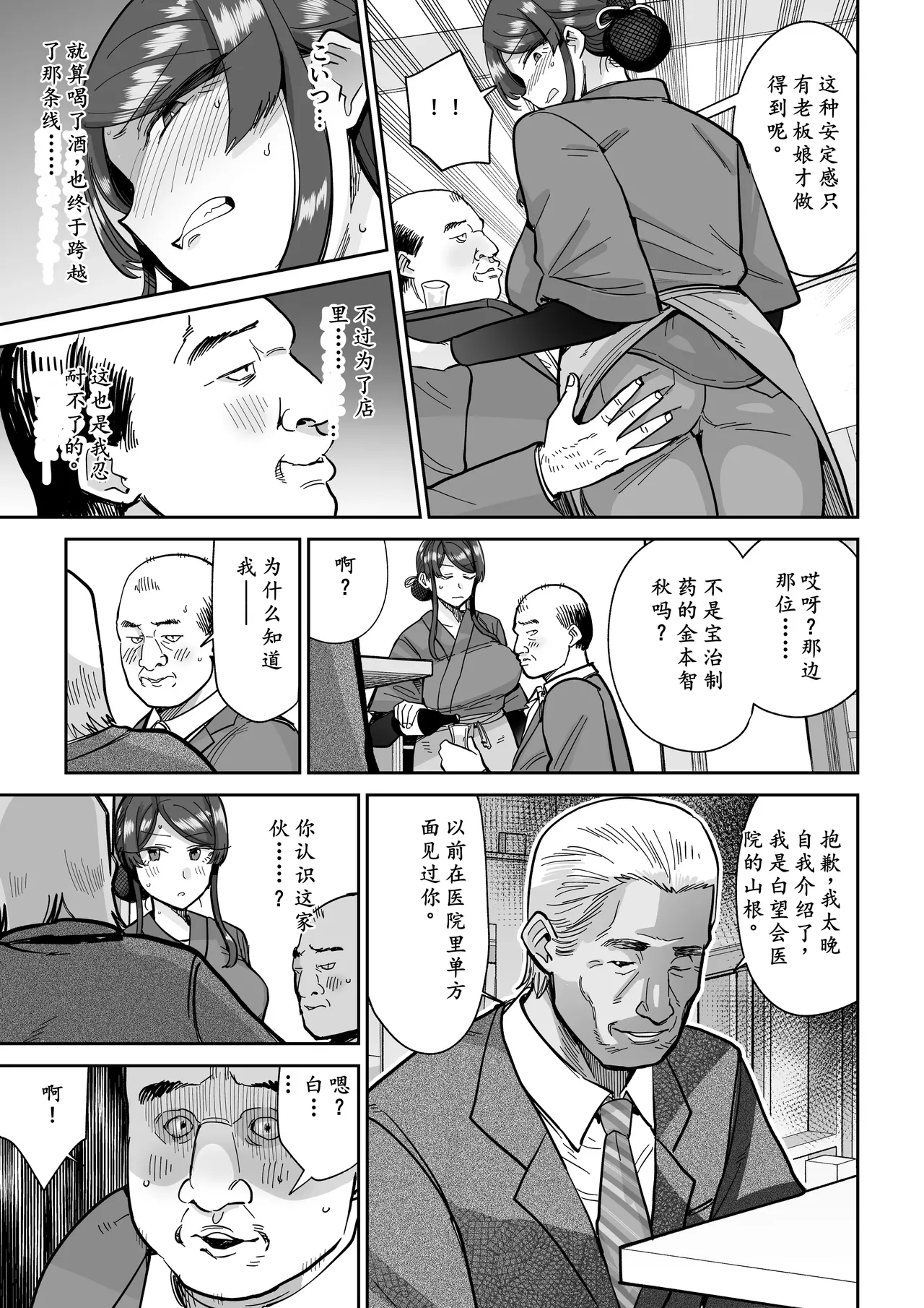 Hitozuma Kappou 2 page 32 original parody - milf netorare hentai manga - read online free