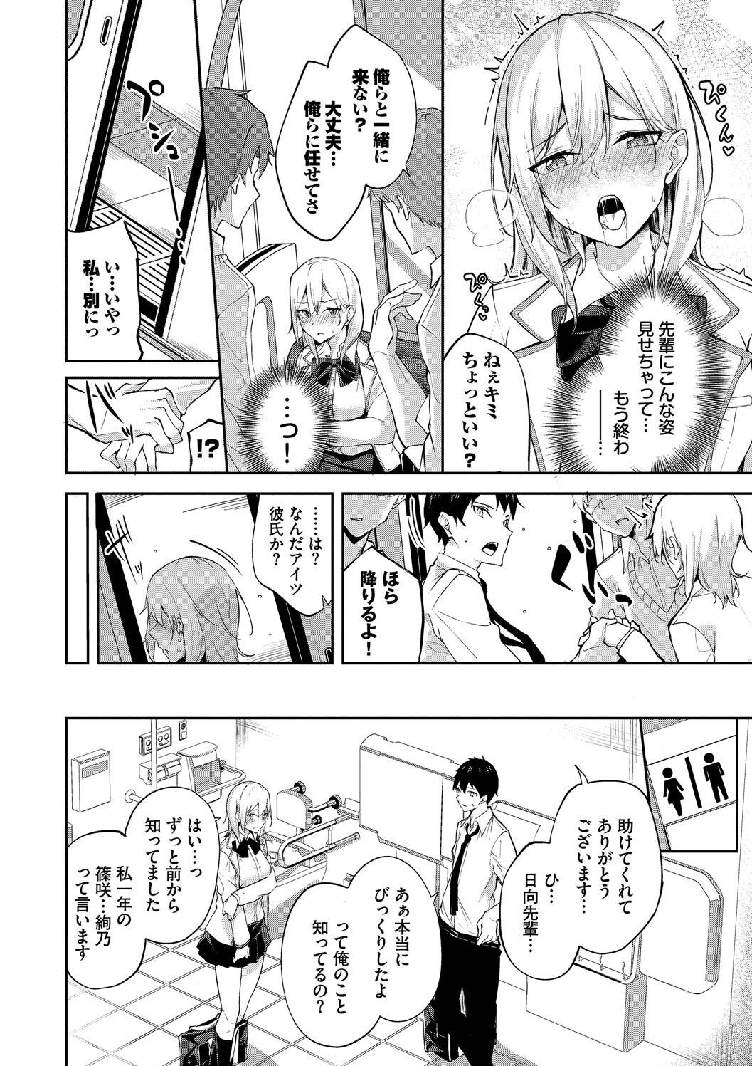 Kugizuke Heart - Page 8