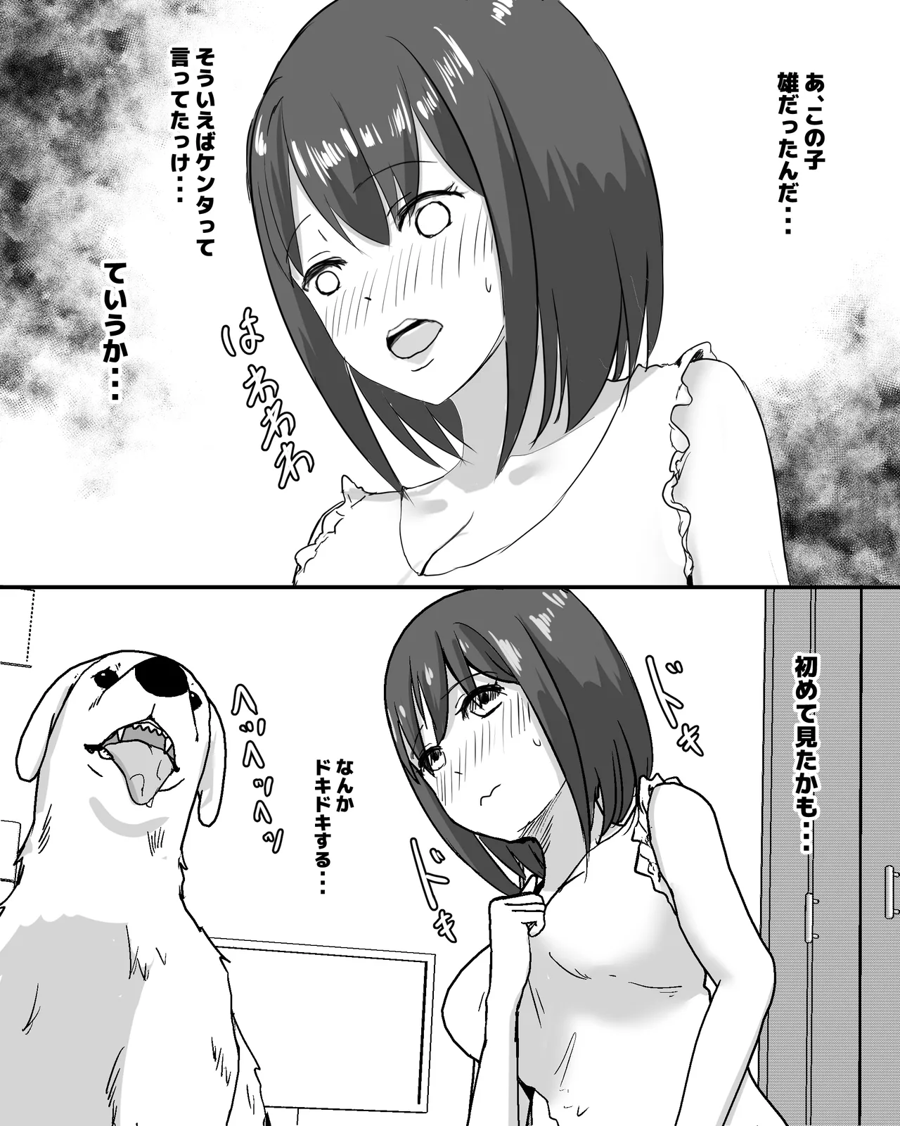 100 Nichi Go ni Inu to Ecchi suru Shoujo - Page 5