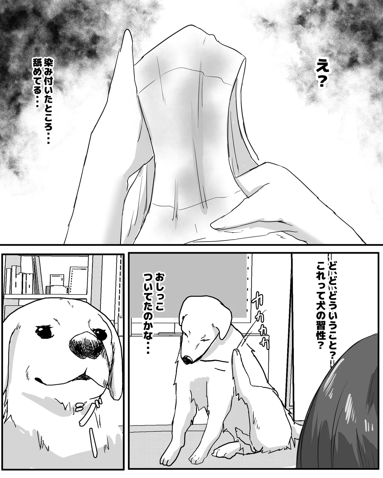 100 Nichi Go ni Inu to Ecchi suru Shoujo - Page 8