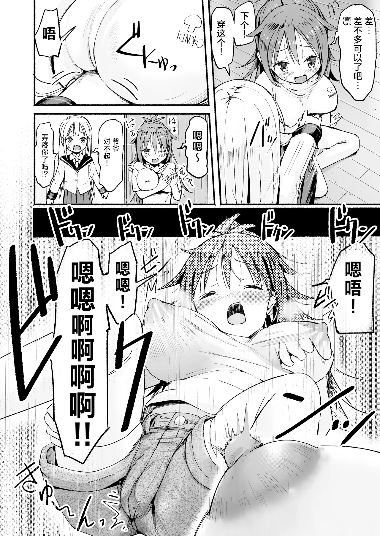 [Natsumemo. (Natsushima Memo)] Kyonyuu Jii-chan ~Ojii-chan ga Watashi yori Ooki na Oppai ni Nacchatta.~ | 巨乳欧吉桑 ~爷爷的胸部居然比我还要丰满~→70嵗!?♂ [Chinese] - Page 12