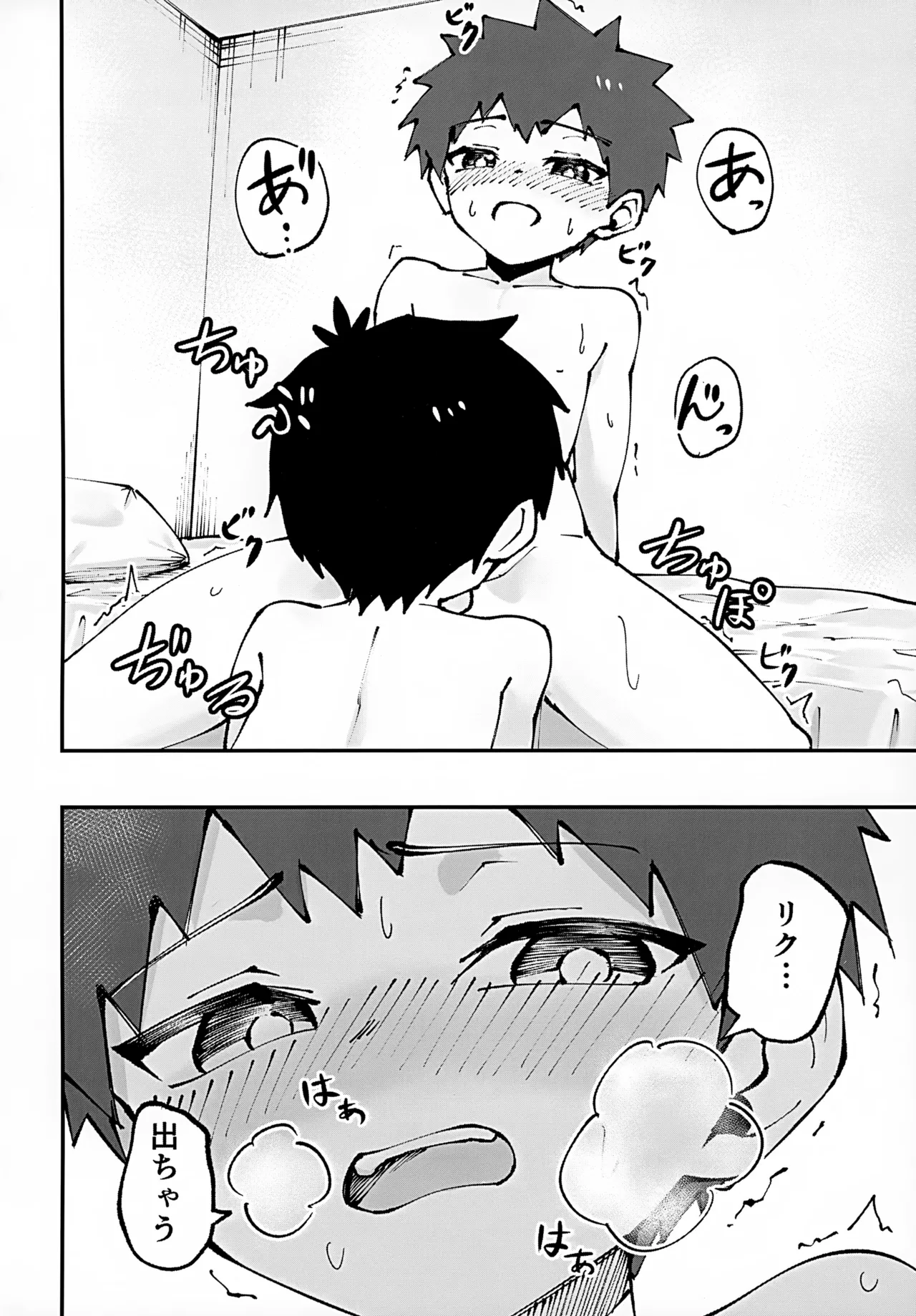 Page 6 of Shota, Otomari, Oshiri Ecchi.