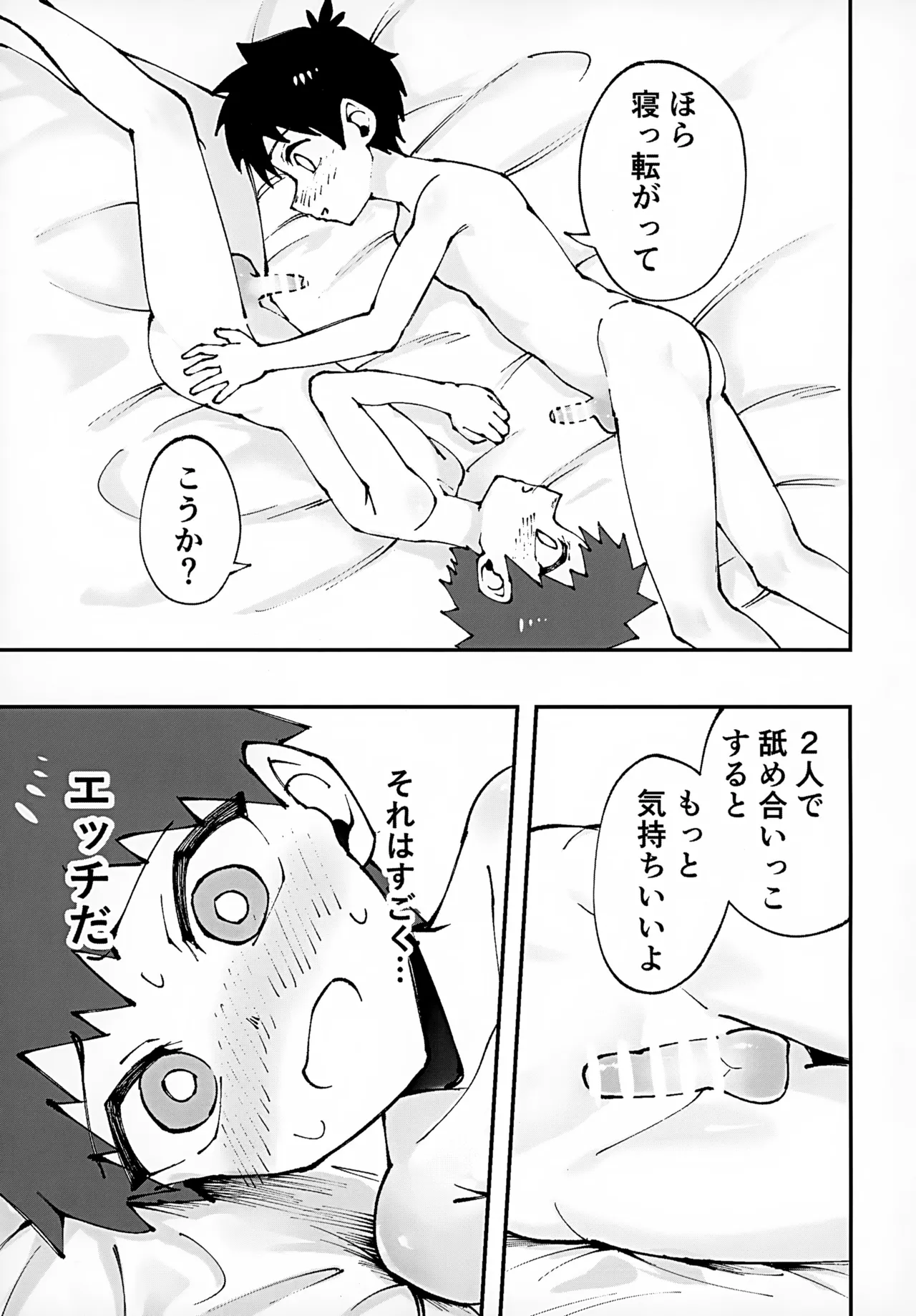 Page 9 of Shota, Otomari, Oshiri Ecchi.