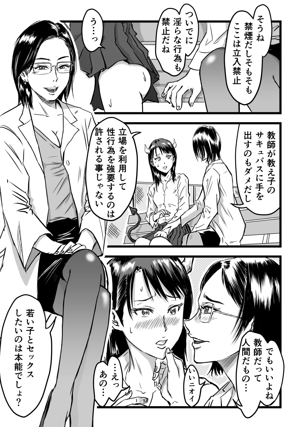 JK Succubus wa Kyou mo Seiyoku o Osaekirenai page 21 original parody - nakadashi kissing hentai manga - read online free