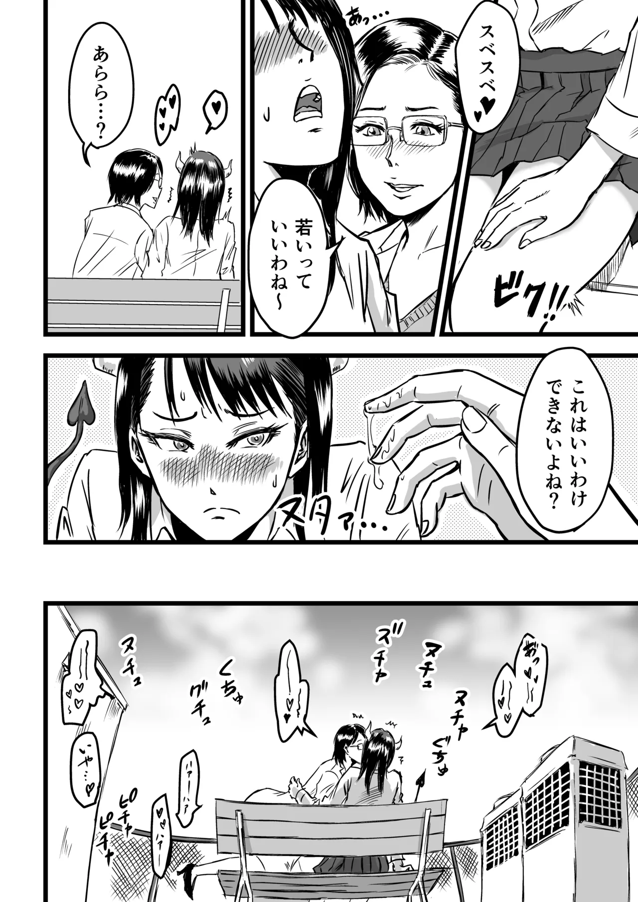 JK Succubus wa Kyou mo Seiyoku o Osaekirenai page 22 original parody - nakadashi kissing hentai manga - read online free