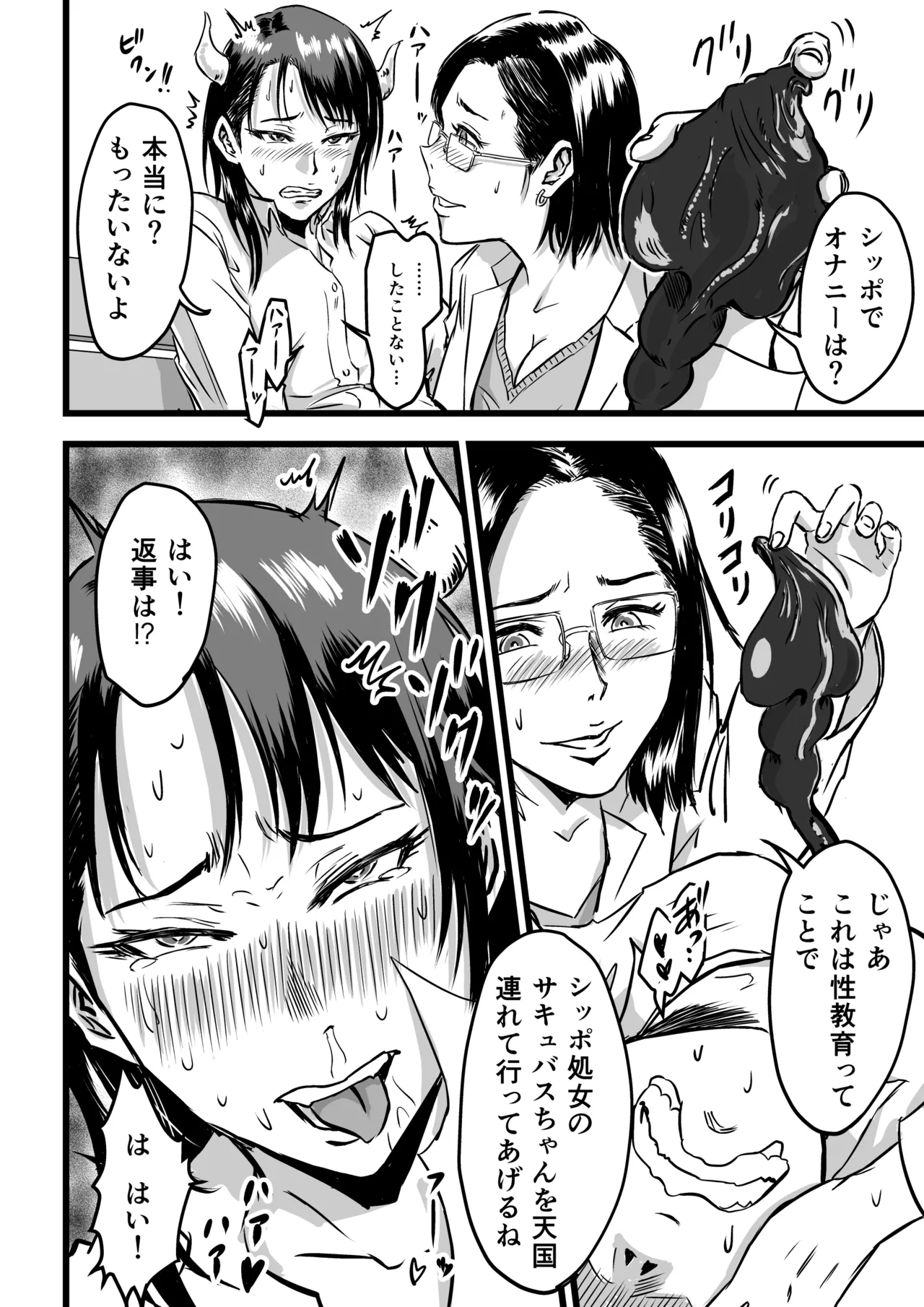 JK Succubus wa Kyou mo Seiyoku o Osaekirenai page 24 original parody - kissing spanking hentai manga - read online free